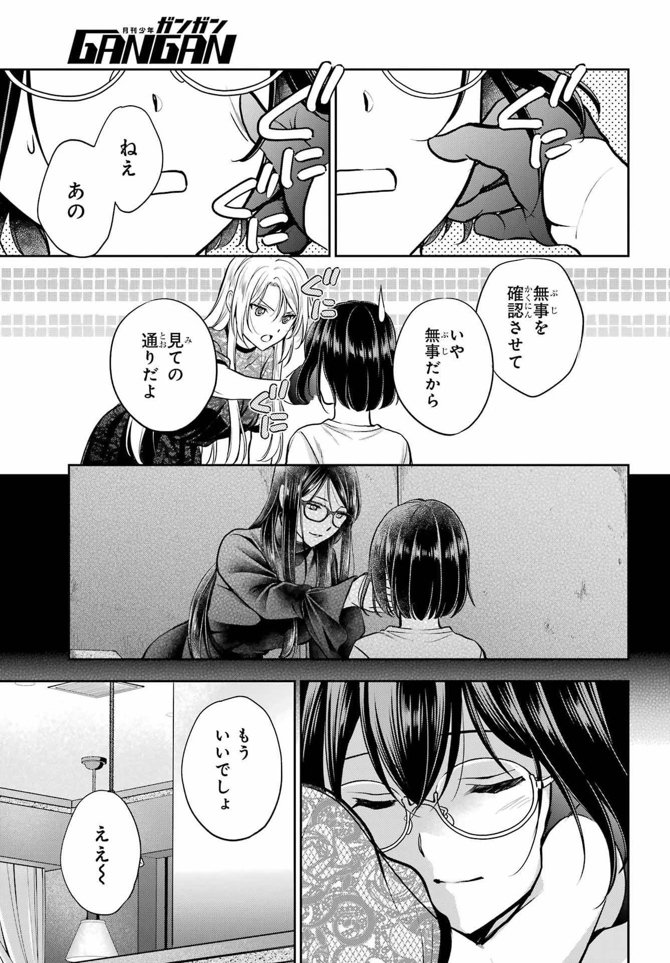 Urasekai Picnic Chapter 94 3ページ