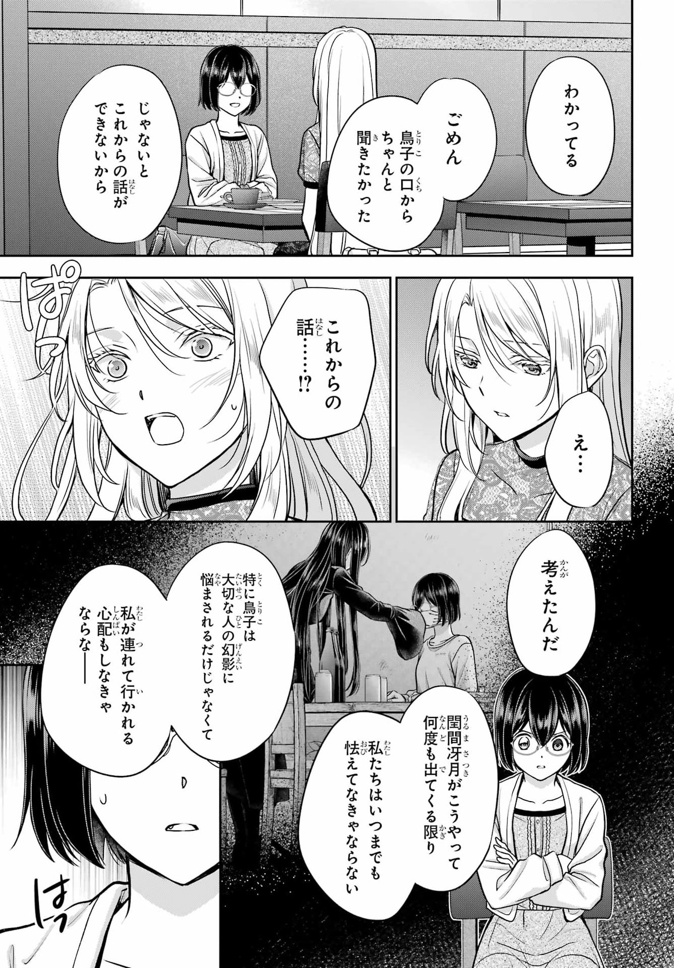 Urasekai Picnic Chapter 94 21ページ