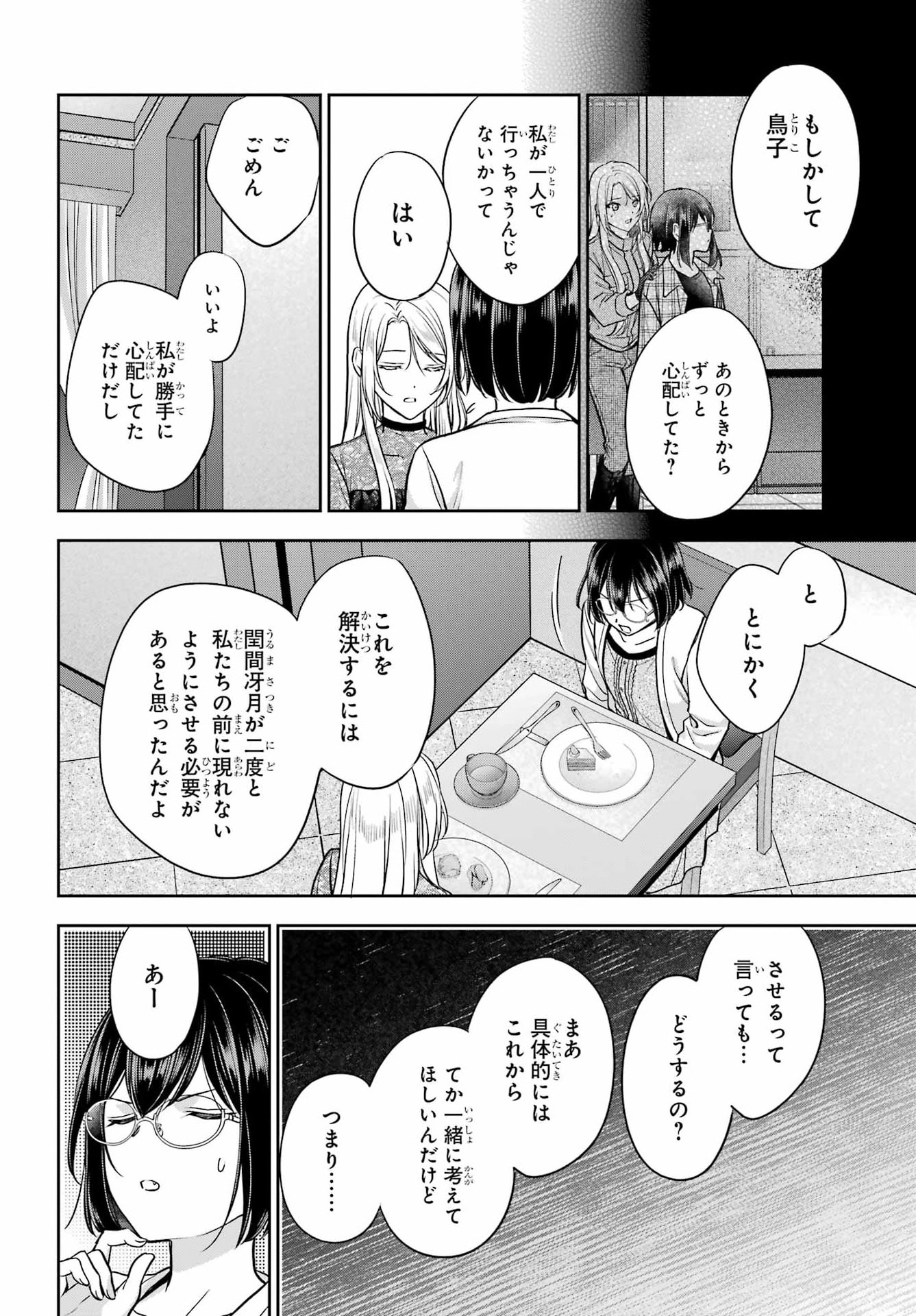 Urasekai Picnic Chapter 94 22ページ