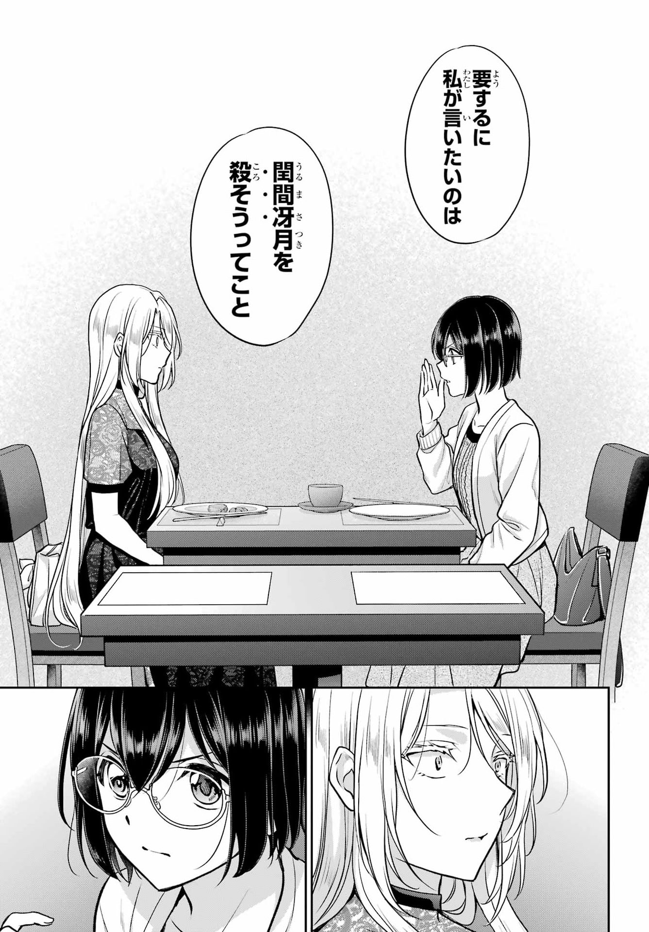 Urasekai Picnic Chapter 94 23ページ