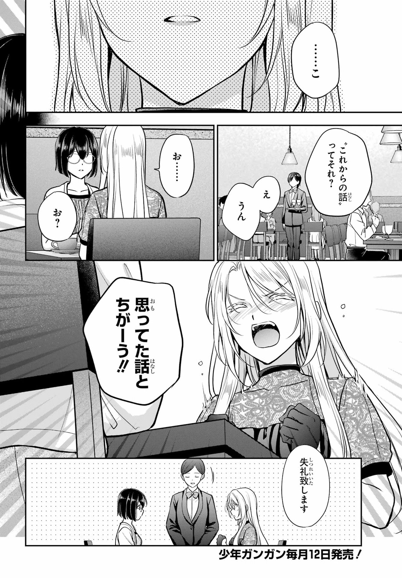 Urasekai Picnic Chapter 94 24ページ
