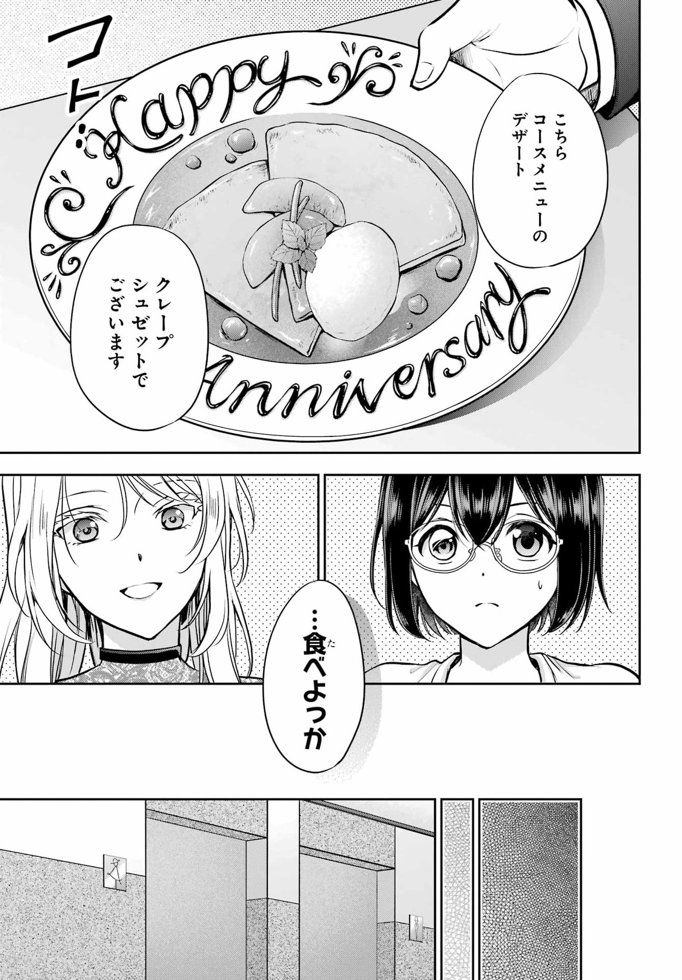 Urasekai Picnic Chapter 94 25ページ