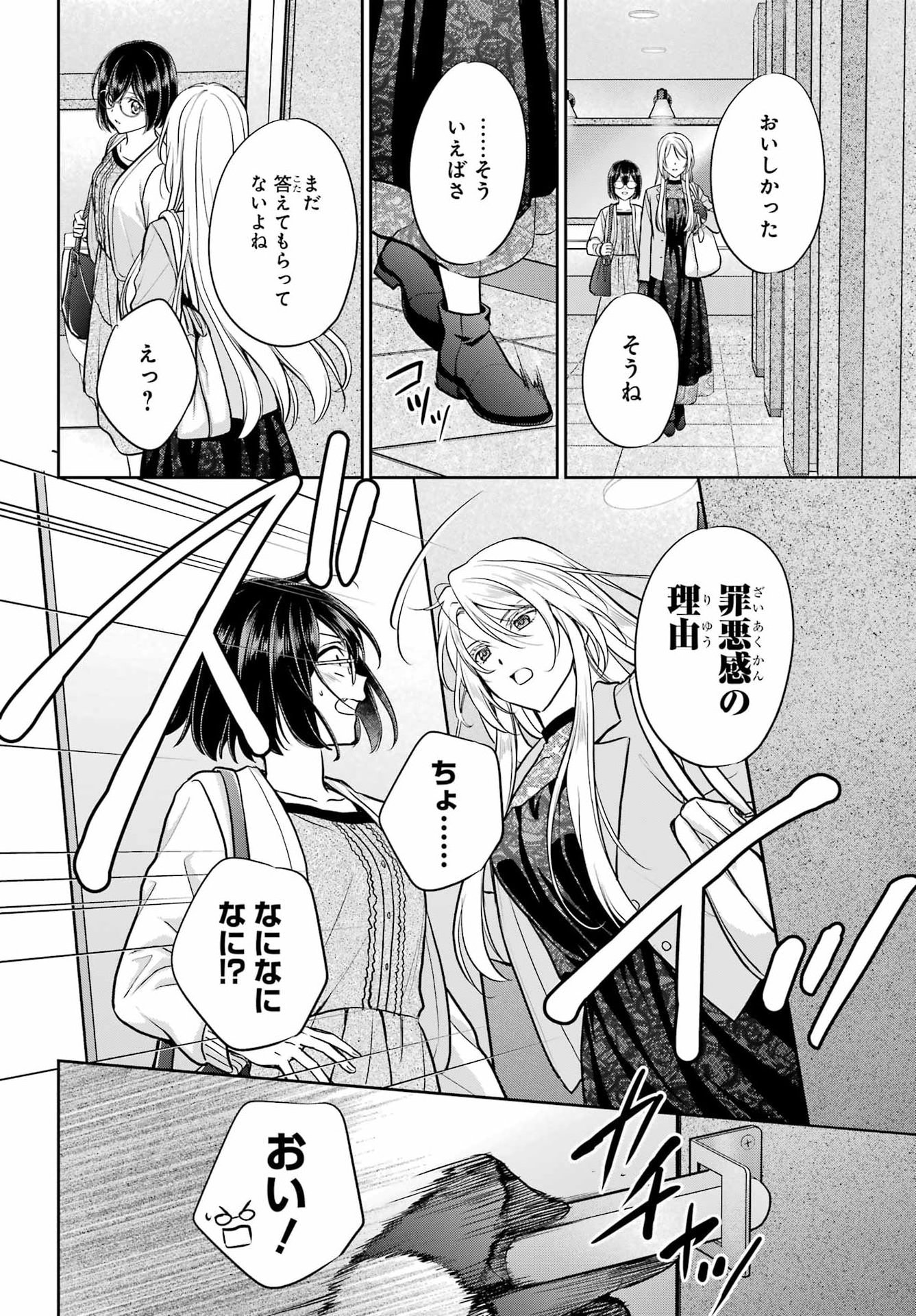 Urasekai Picnic Chapter 94 26ページ