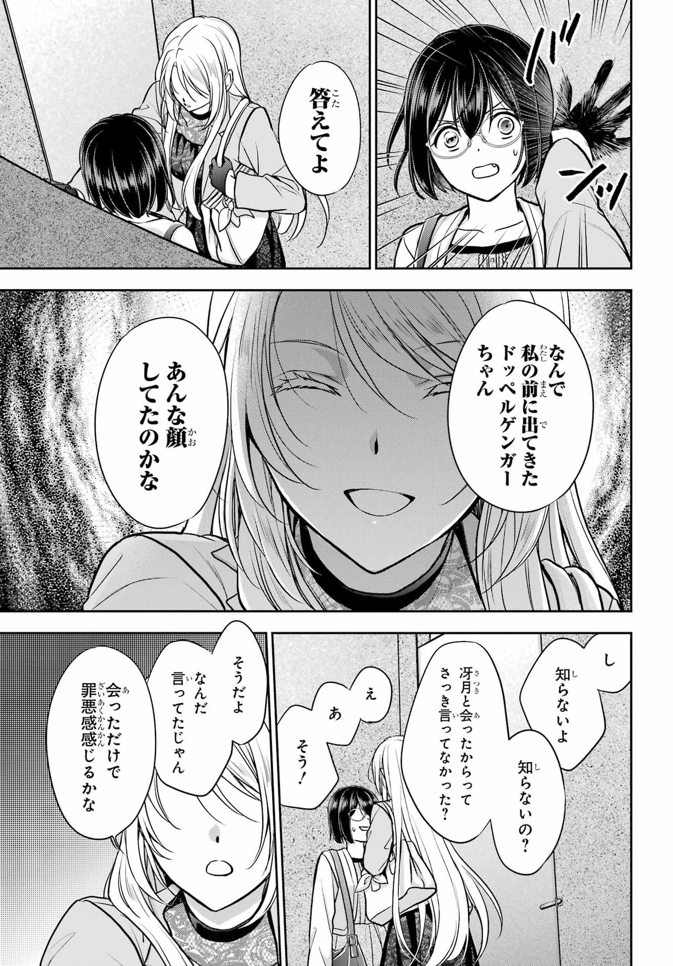 Urasekai Picnic Chapter 94 27ページ
