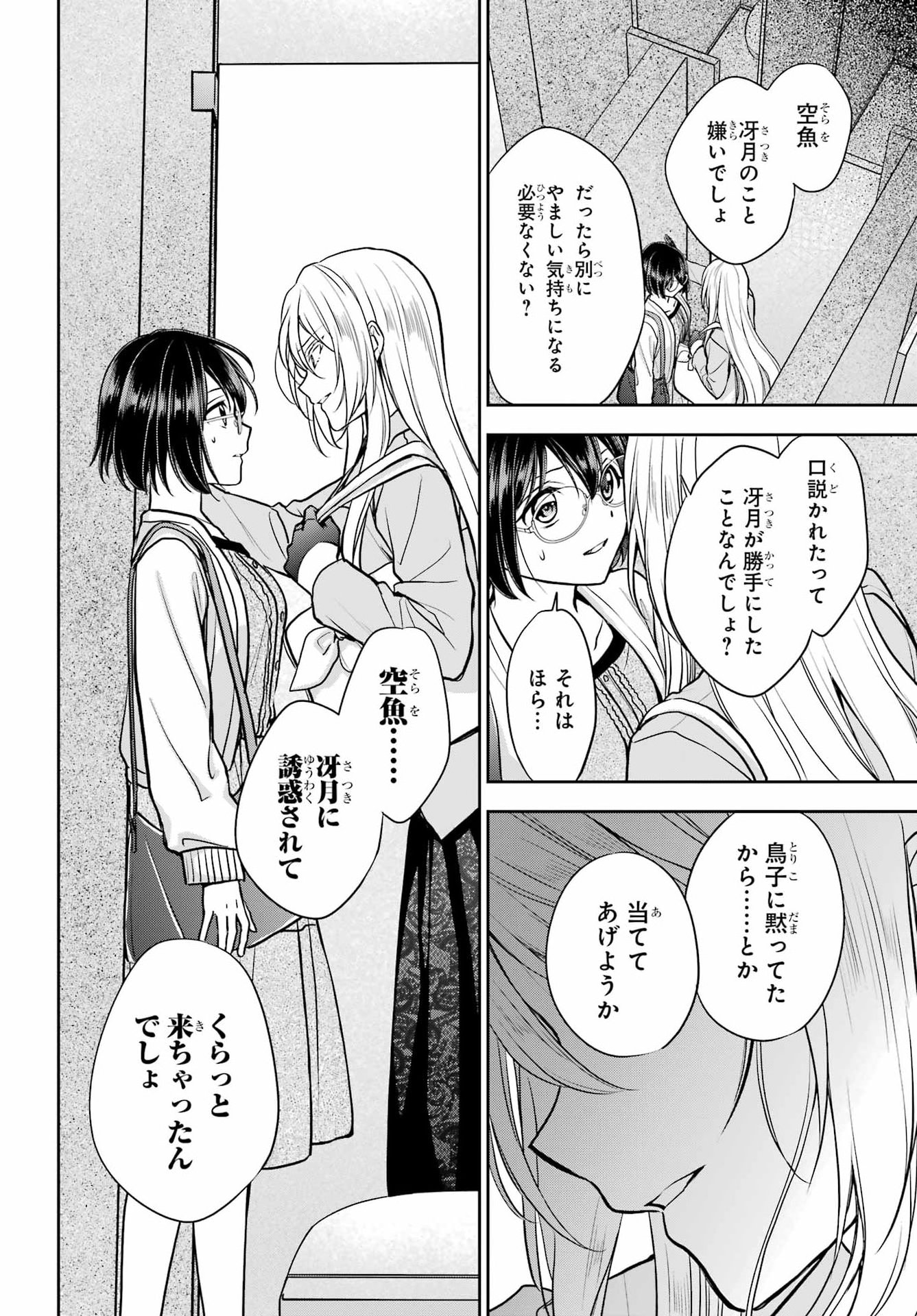 Urasekai Picnic Chapter 94 28ページ