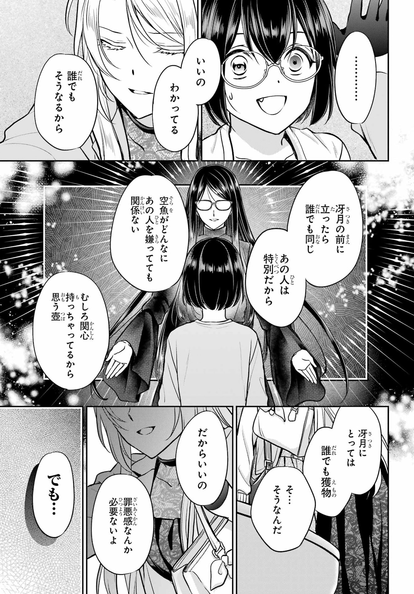 Urasekai Picnic Chapter 94 29ページ