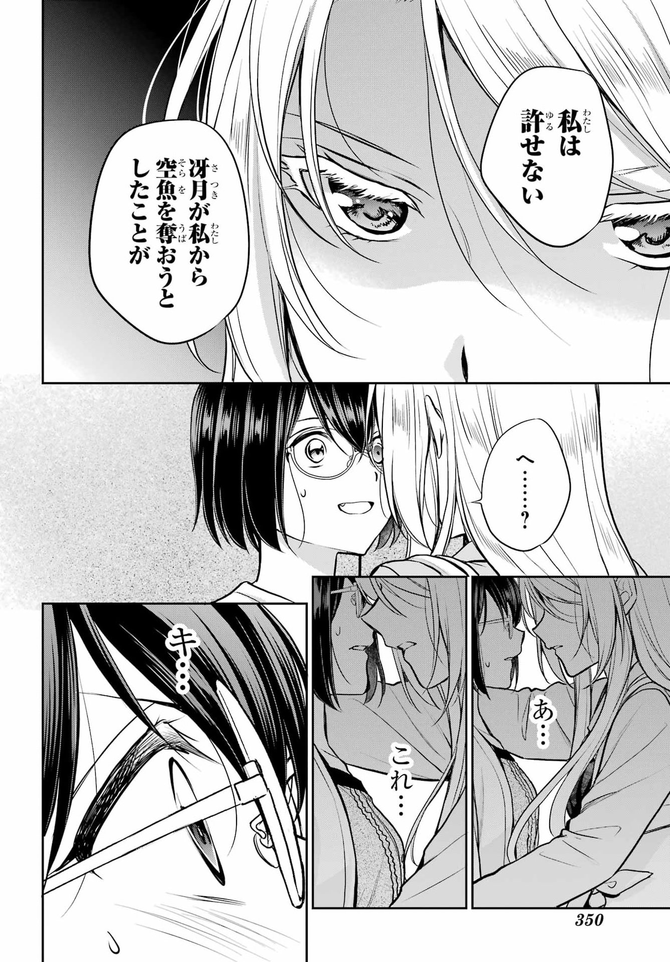 Urasekai Picnic Chapter 94 30ページ