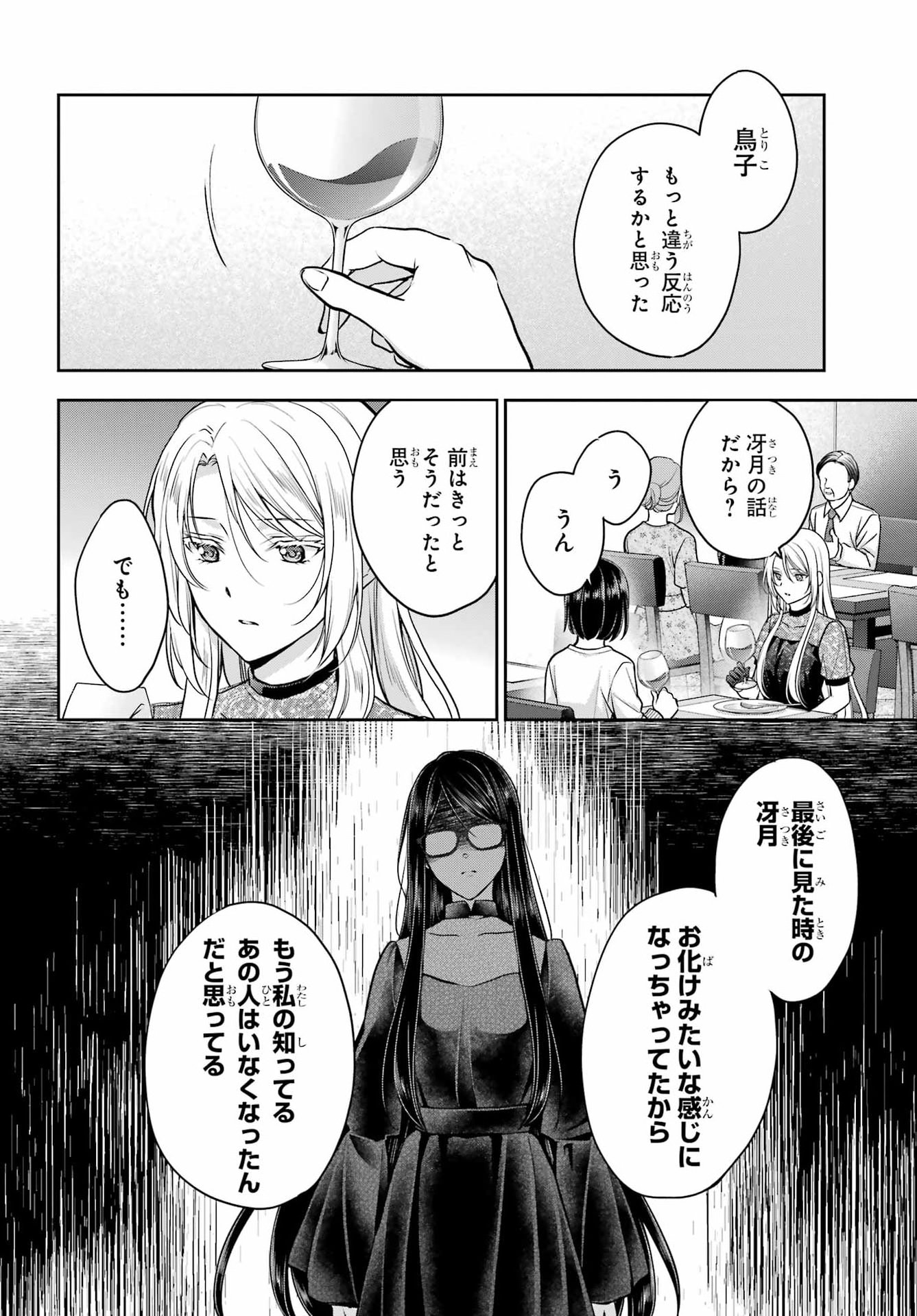 Urasekai Picnic Chapter 94 4ページ