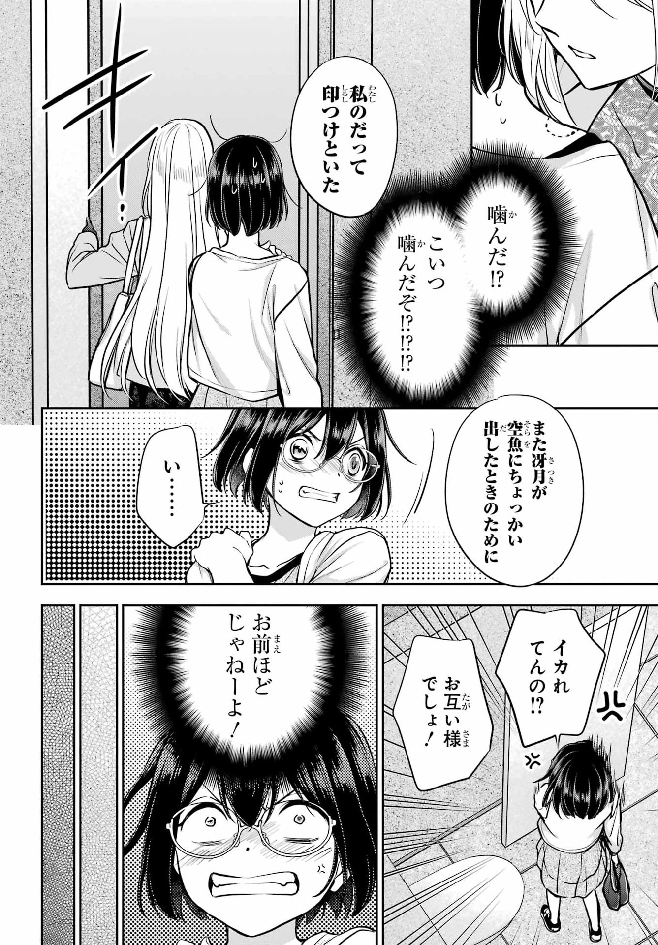 Urasekai Picnic Chapter 94 32ページ
