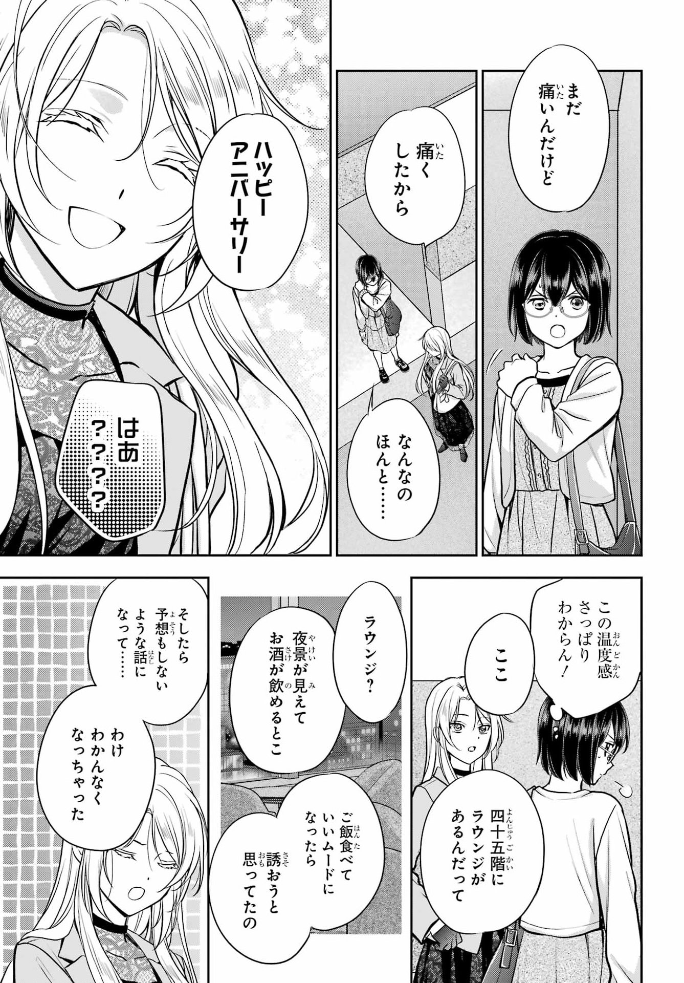Urasekai Picnic Chapter 94 33ページ