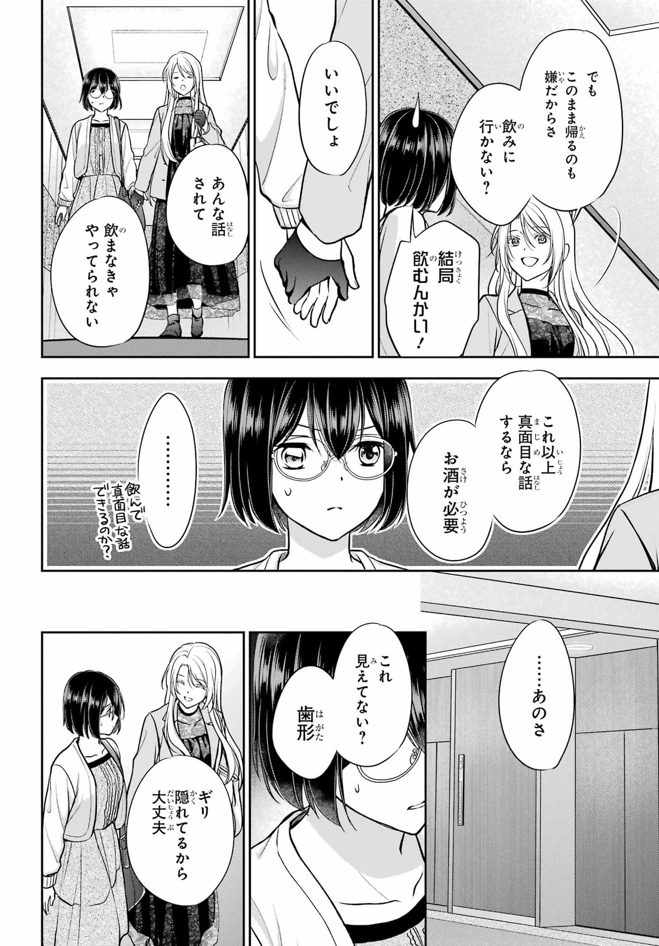 Urasekai Picnic Chapter 94 34ページ