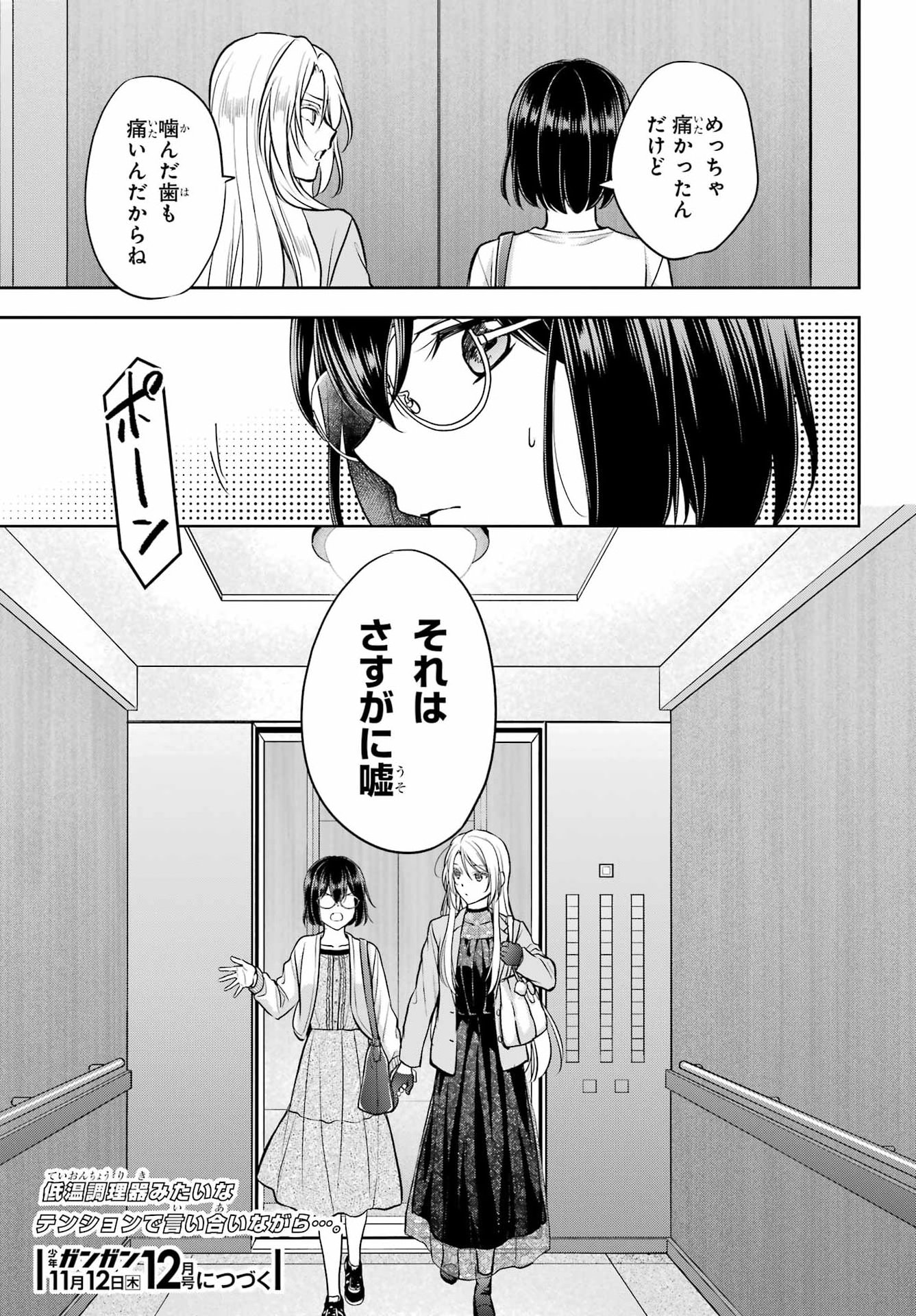Urasekai Picnic Chapter 94 35ページ