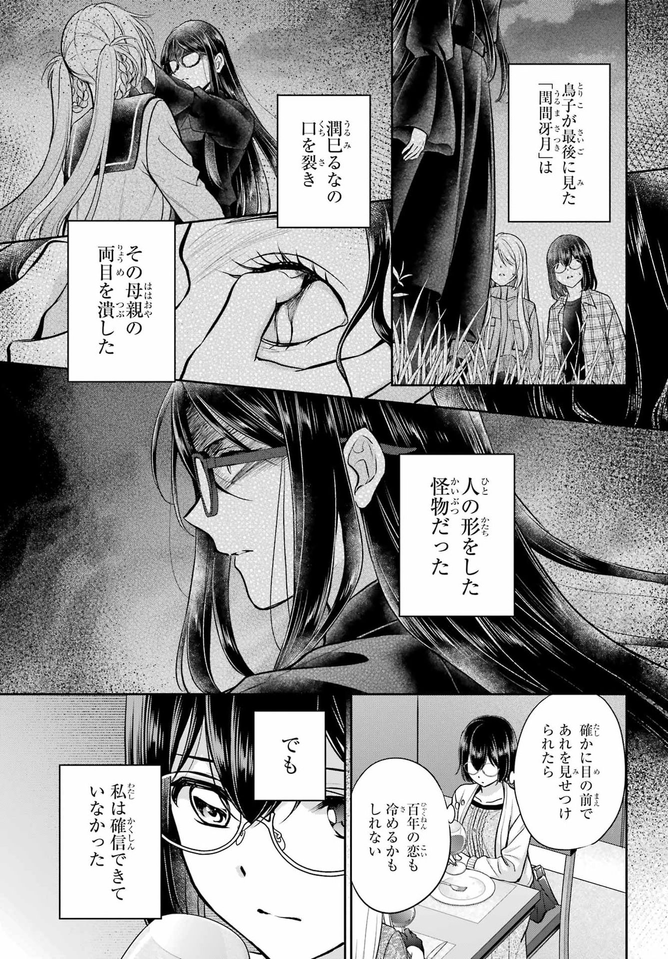 Urasekai Picnic Chapter 94 5ページ