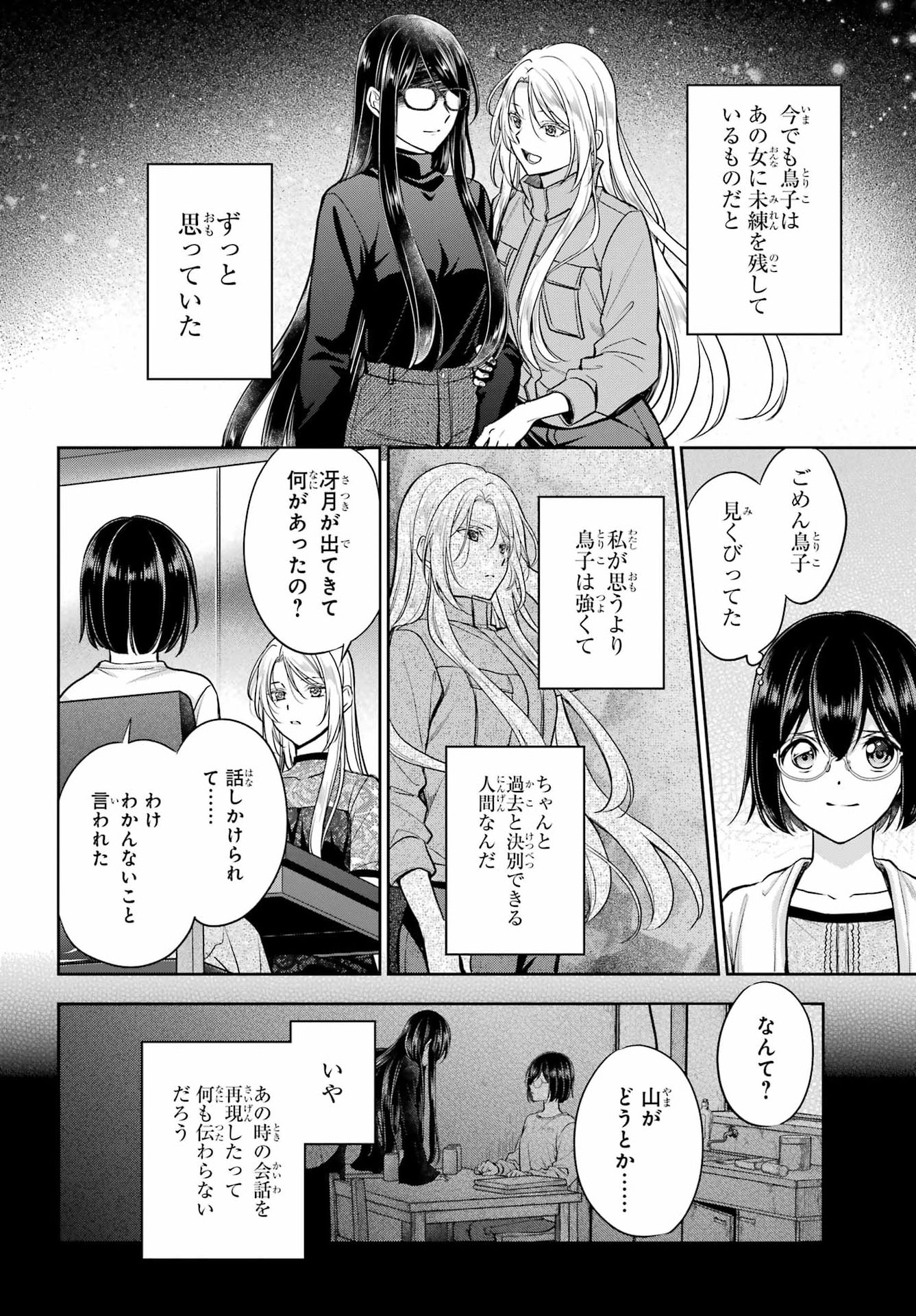 Urasekai Picnic Chapter 94 6ページ