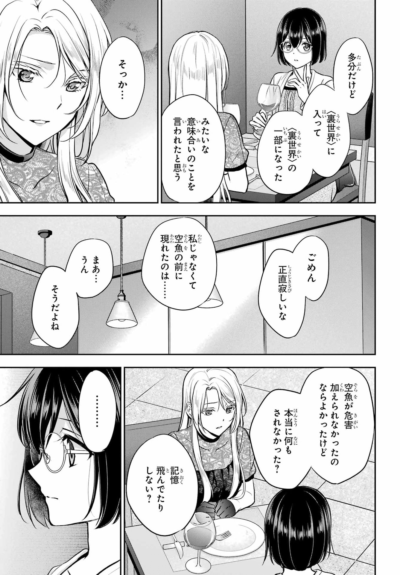 Urasekai Picnic Chapter 94 7ページ