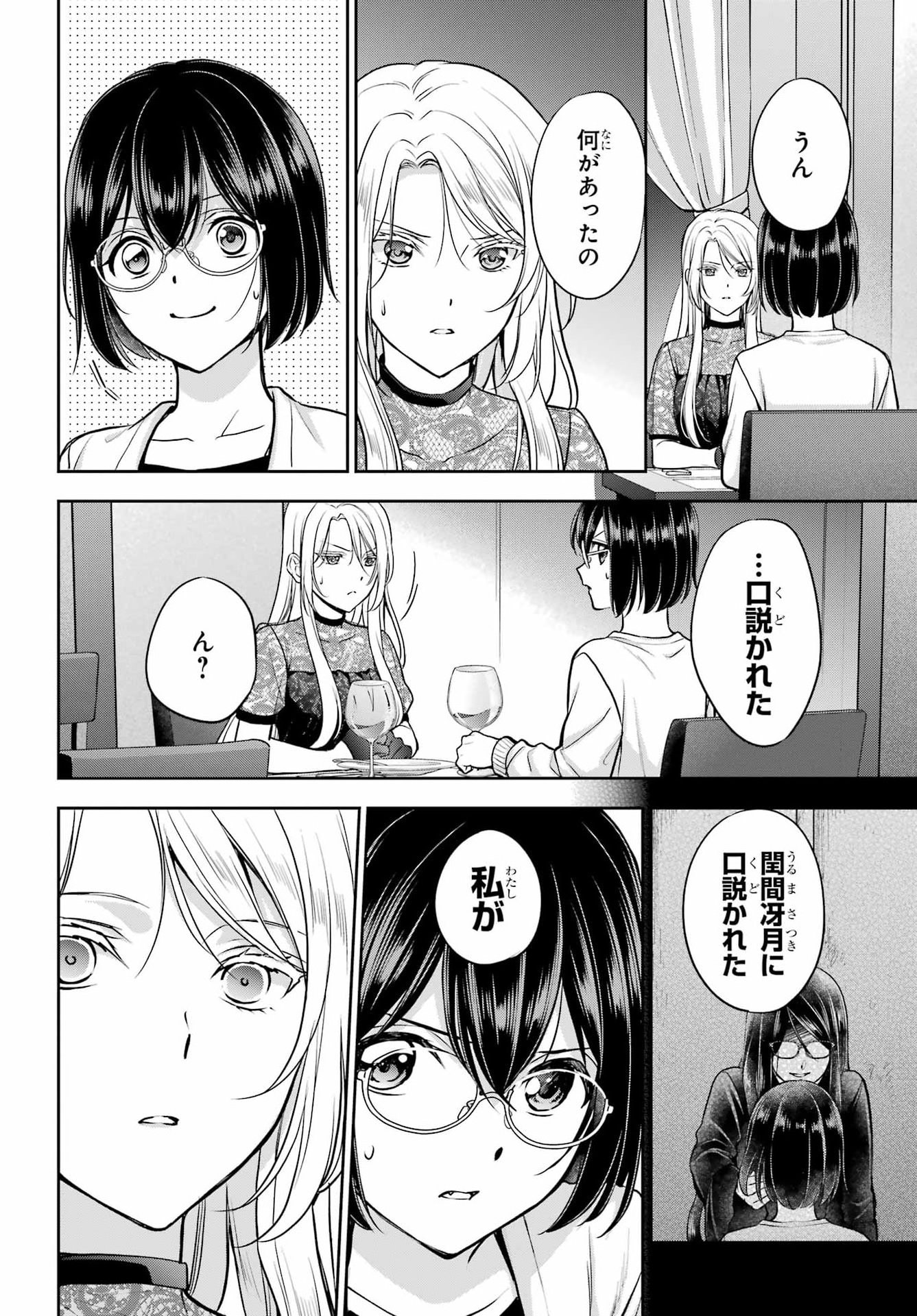 Urasekai Picnic Chapter 94 8ページ