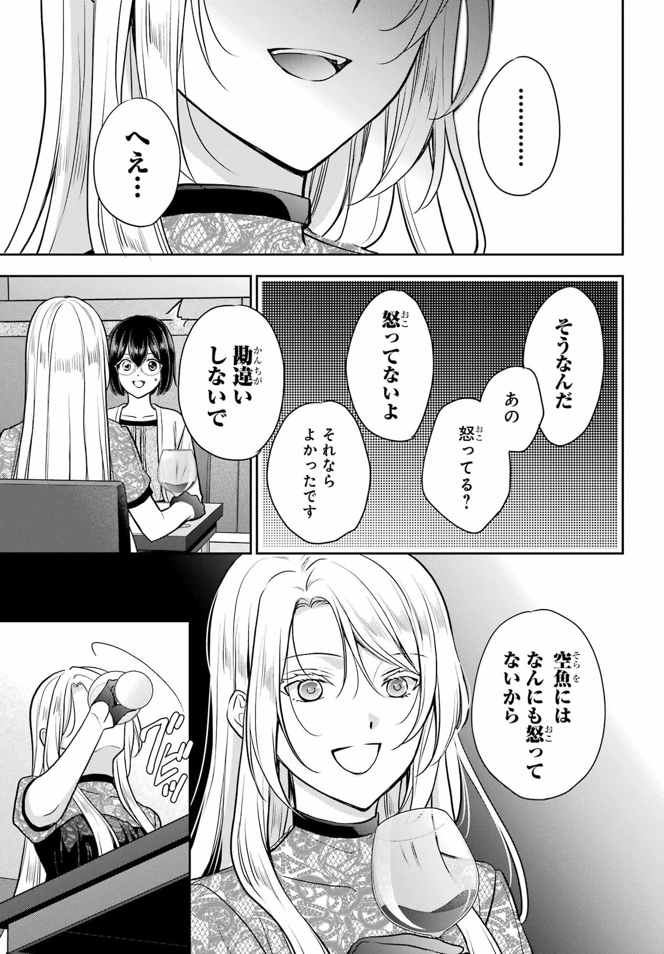 Urasekai Picnic Chapter 94 9ページ