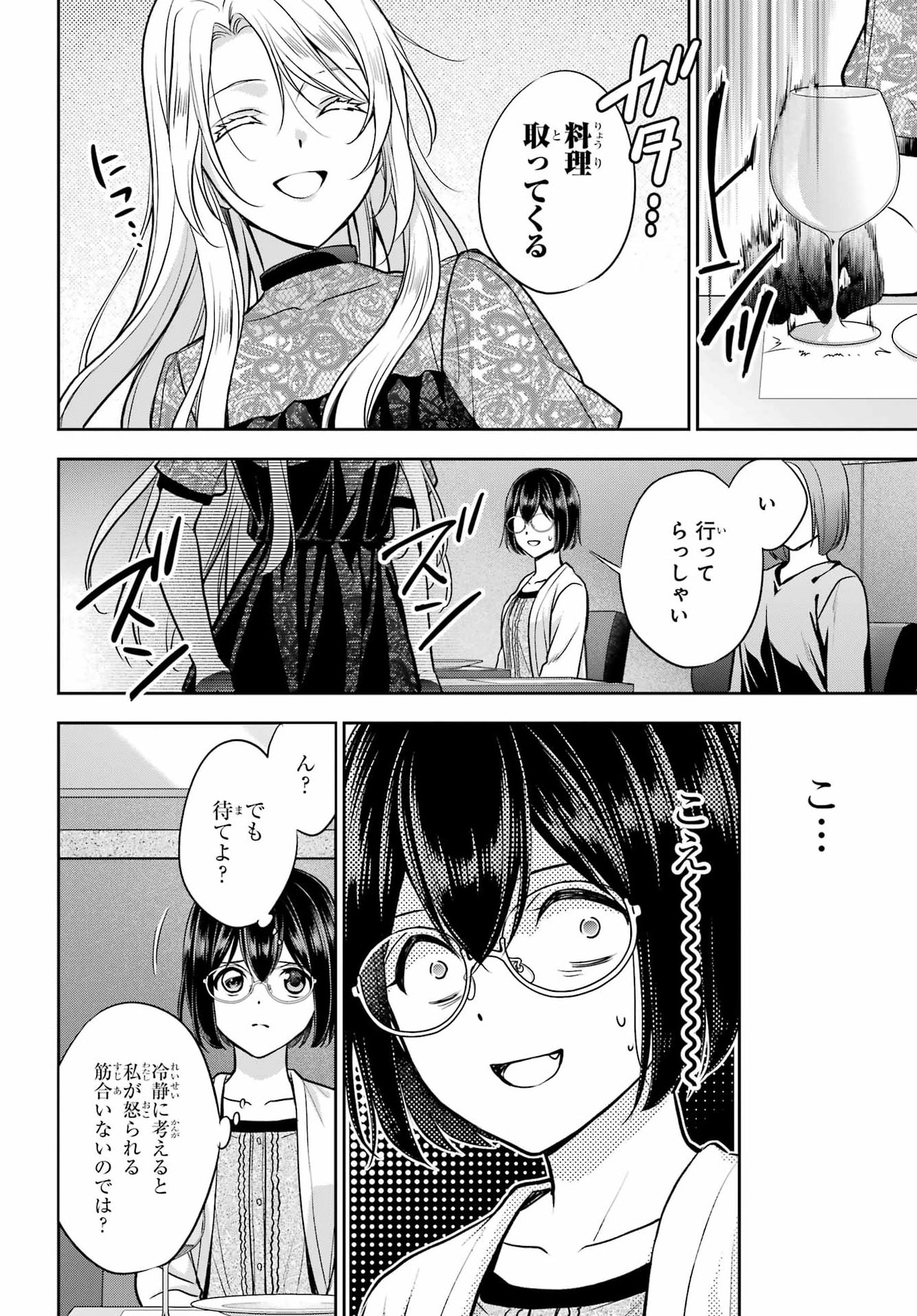 Urasekai Picnic Chapter 94 10ページ