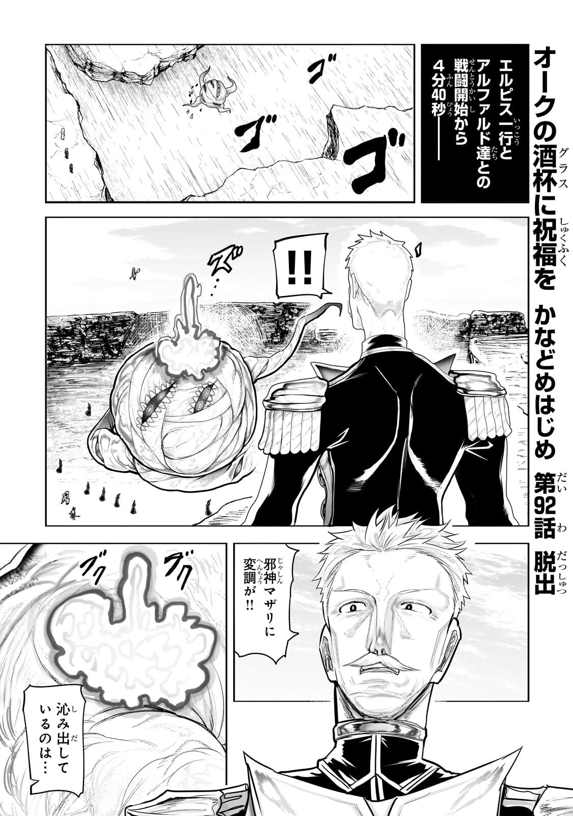 Orc no Shuhai ni Shukufuku wo Chapter 92 1ページ