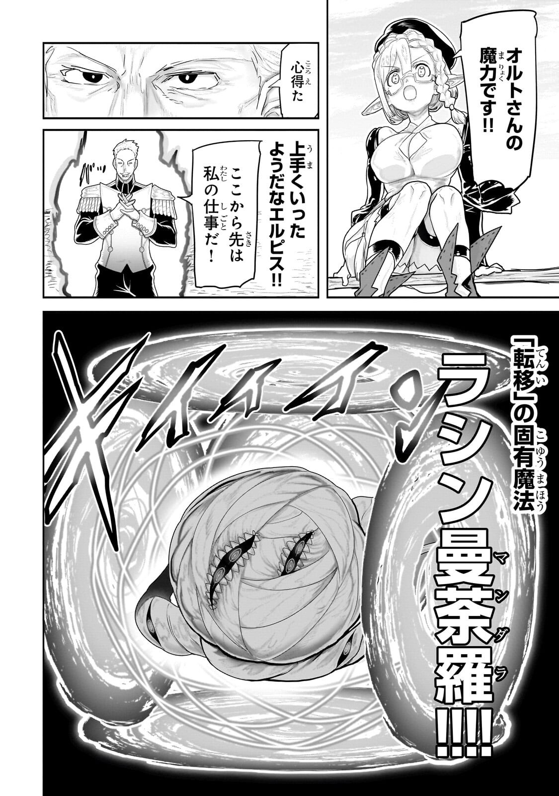 Orc no Shuhai ni Shukufuku wo Chapter 92 2ページ