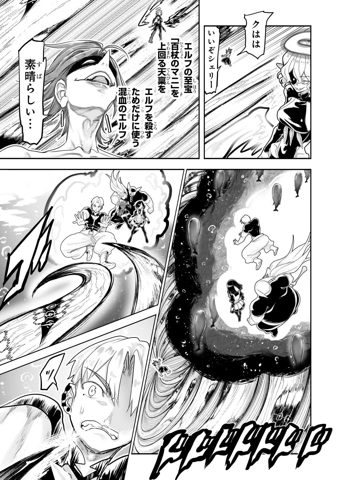 Orc no Shuhai ni Shukufuku wo Chapter 92 11ページ