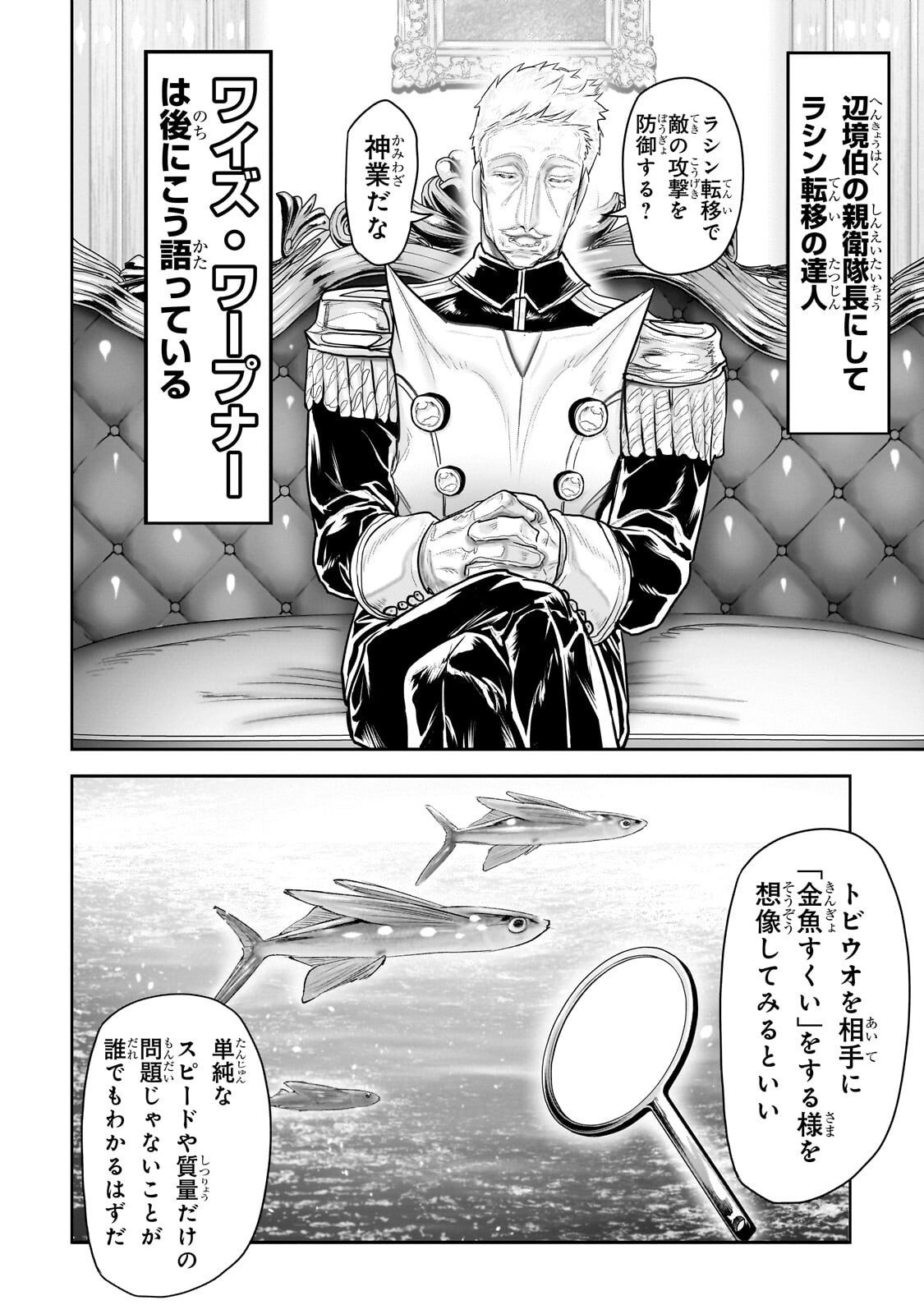 Orc no Shuhai ni Shukufuku wo Chapter 92 12ページ