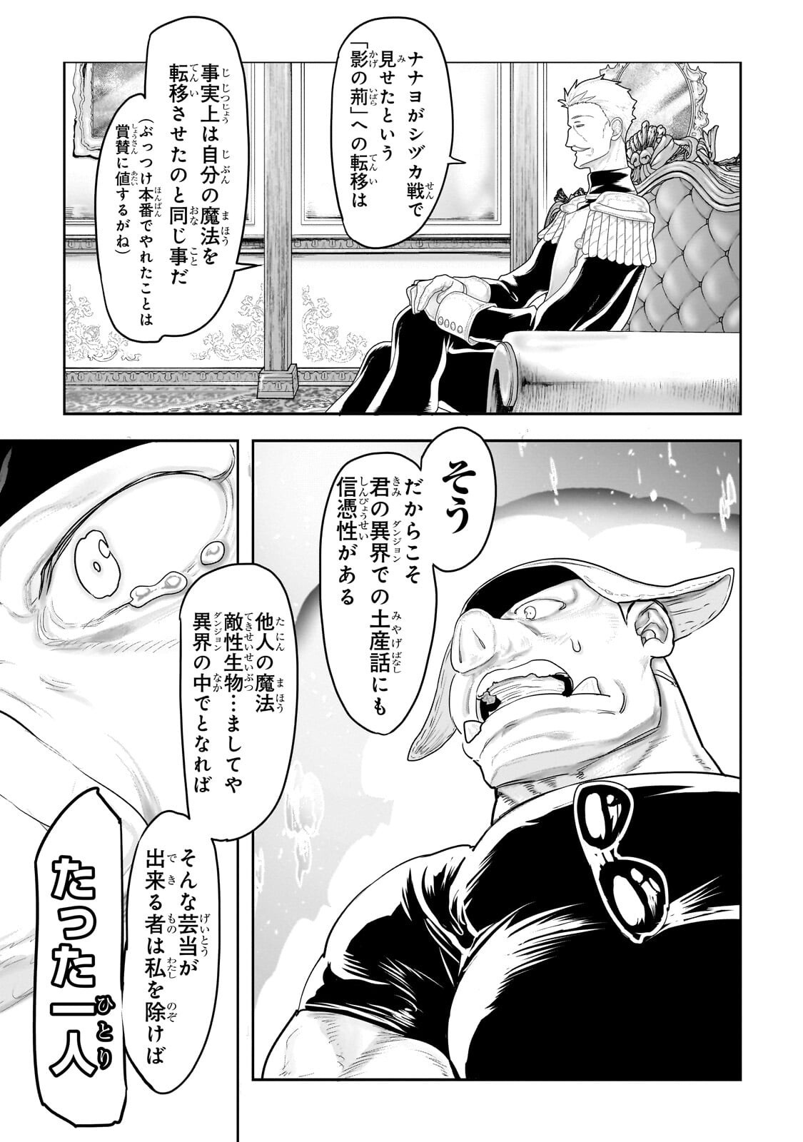 Orc no Shuhai ni Shukufuku wo Chapter 92 13ページ