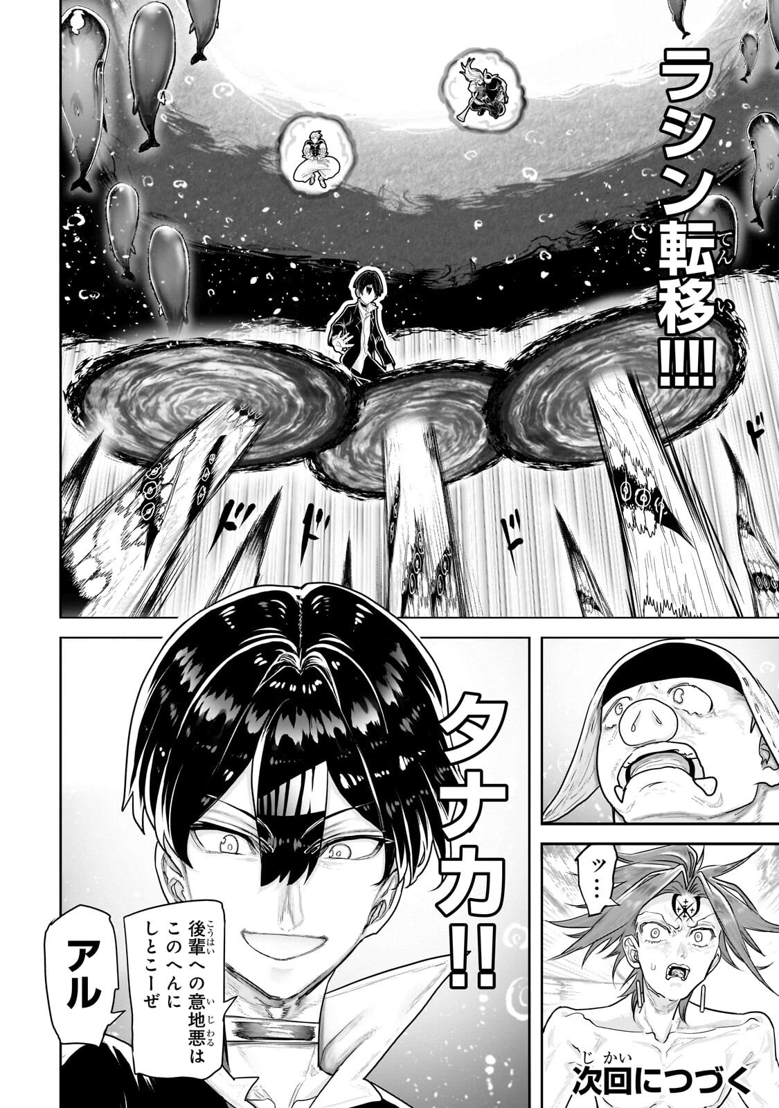 Orc no Shuhai ni Shukufuku wo Chapter 92 14ページ