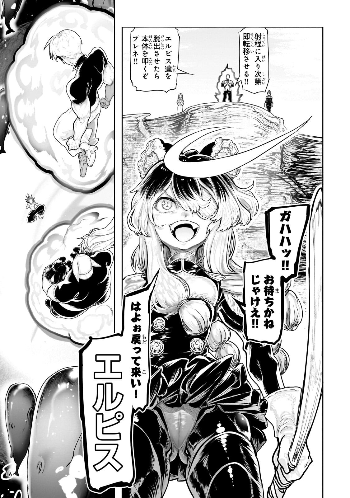 Orc no Shuhai ni Shukufuku wo Chapter 92 3ページ