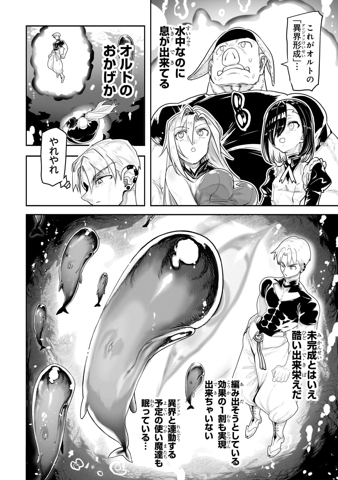 Orc no Shuhai ni Shukufuku wo Chapter 92 4ページ
