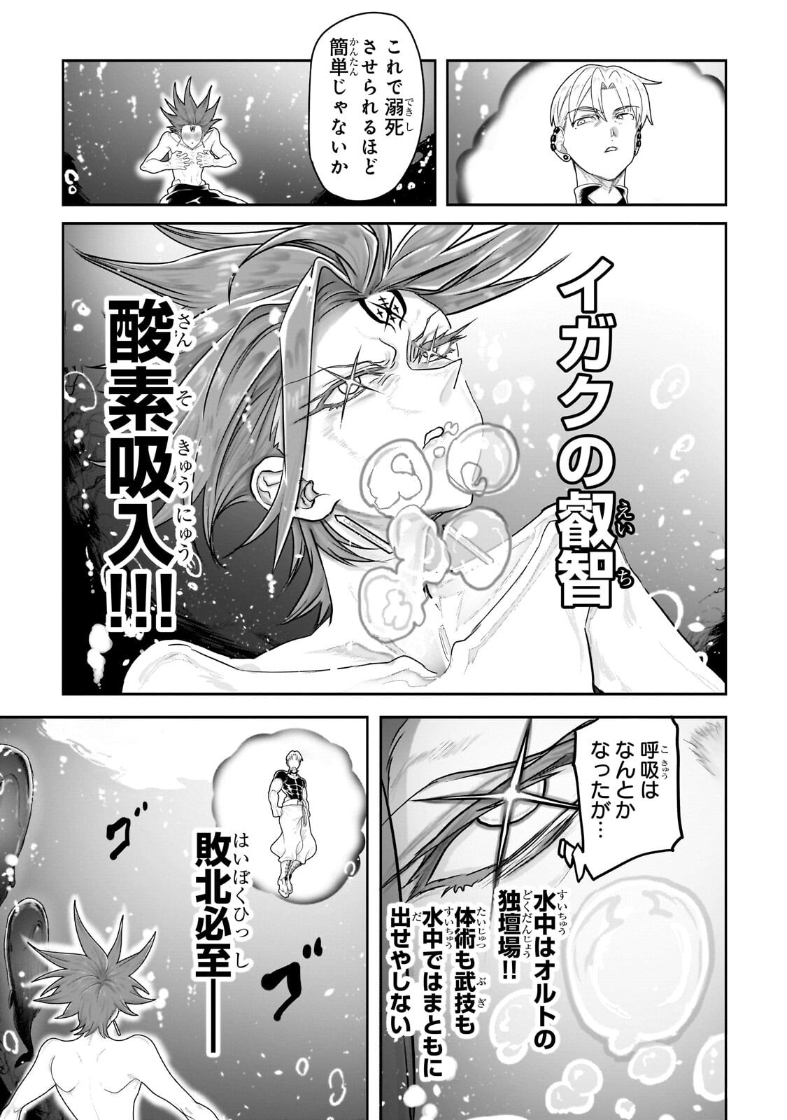 Orc no Shuhai ni Shukufuku wo Chapter 92 5ページ