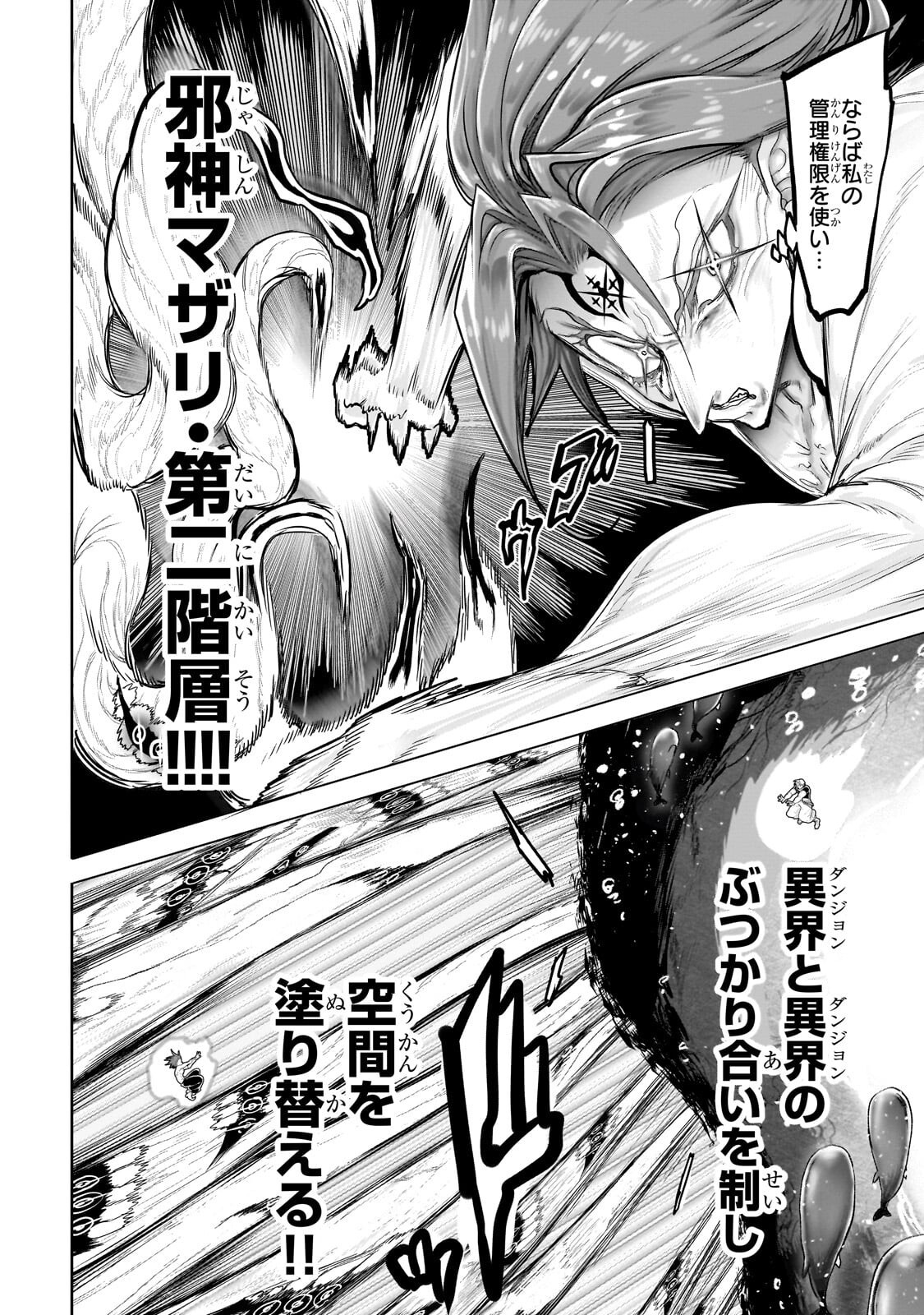 Orc no Shuhai ni Shukufuku wo Chapter 92 6ページ