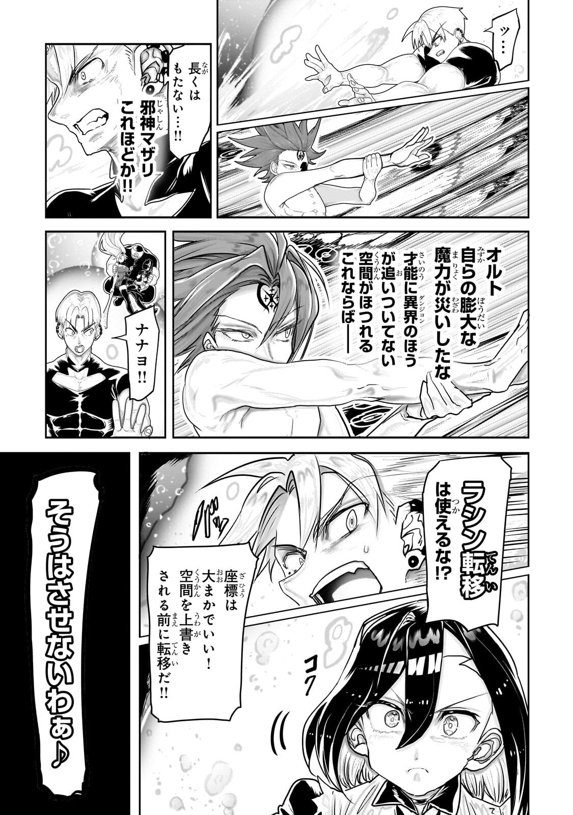 Orc no Shuhai ni Shukufuku wo Chapter 92 7ページ