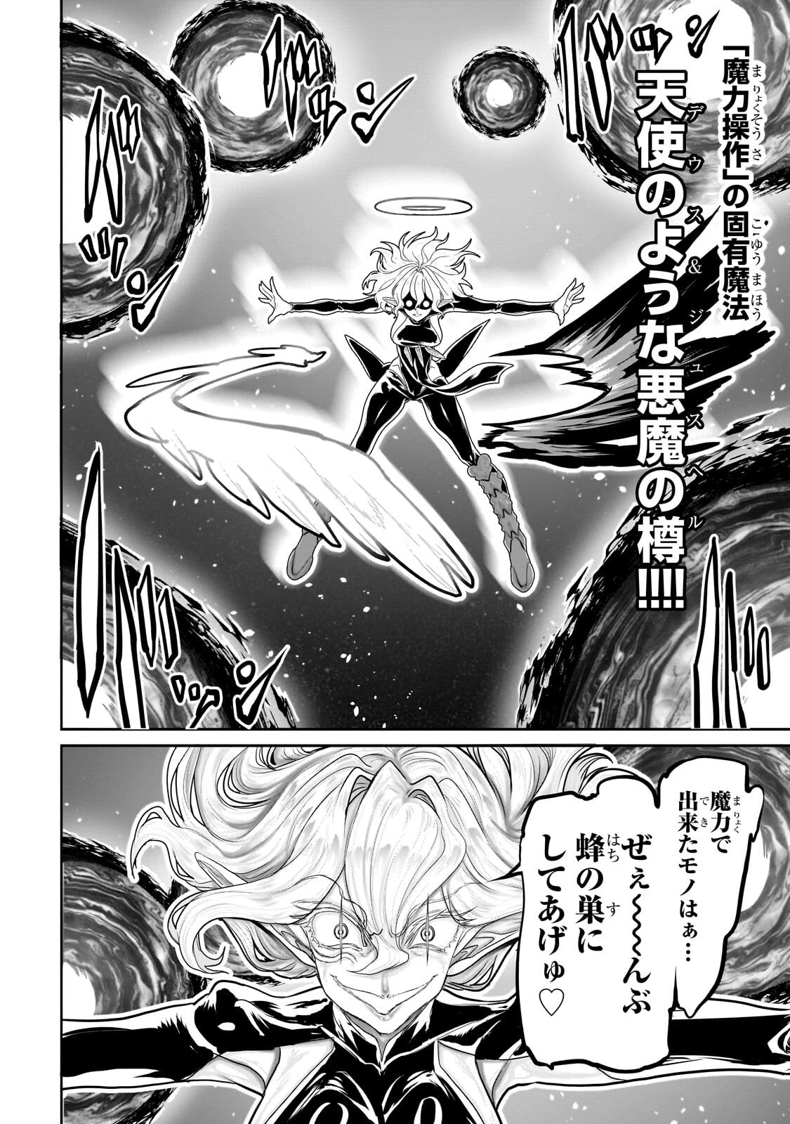 Orc no Shuhai ni Shukufuku wo Chapter 92 8ページ