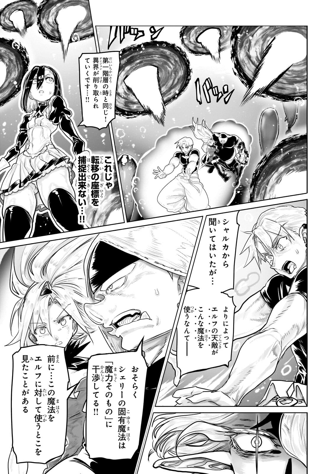 Orc no Shuhai ni Shukufuku wo Chapter 92 9ページ