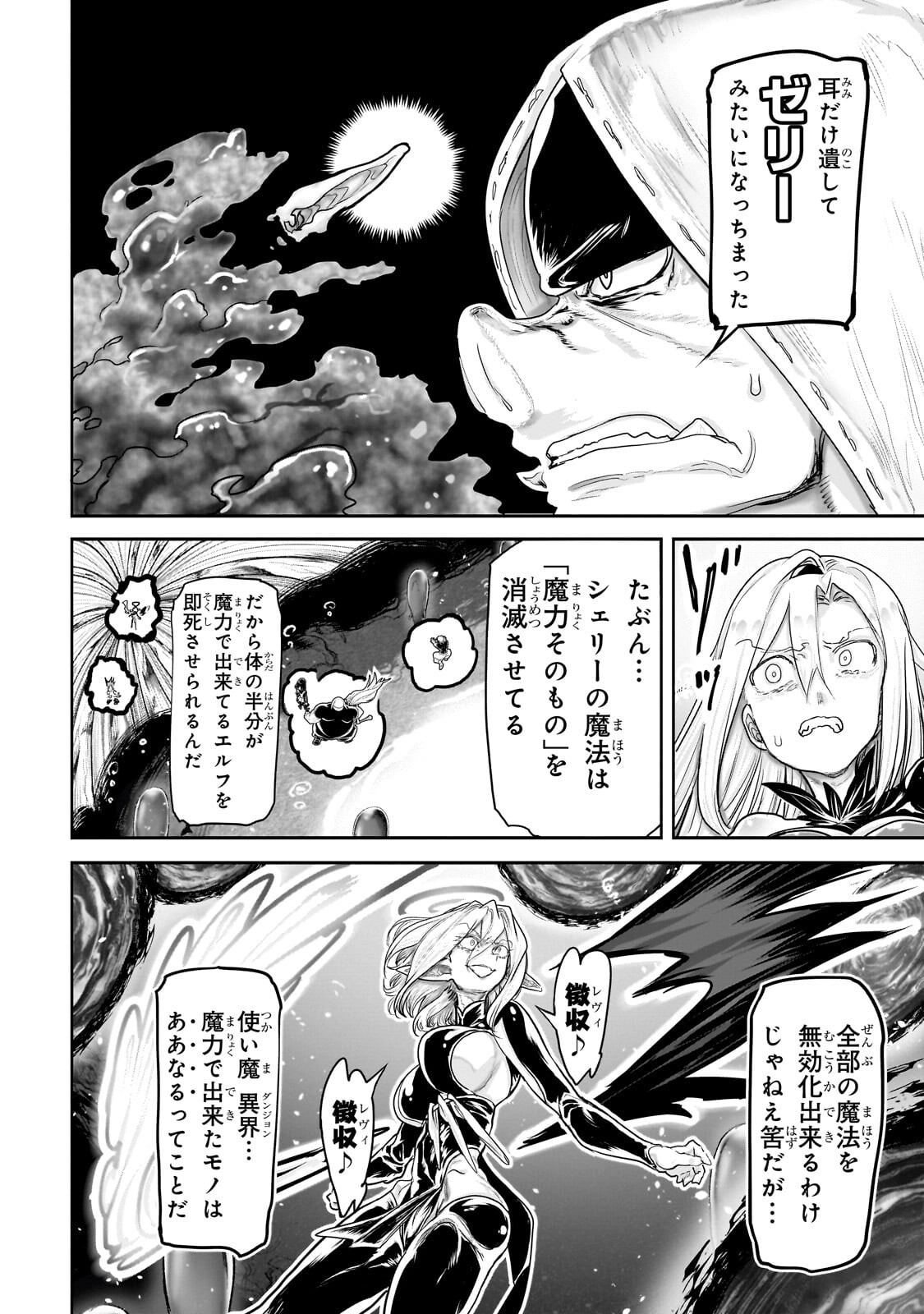 Orc no Shuhai ni Shukufuku wo Chapter 92 10ページ