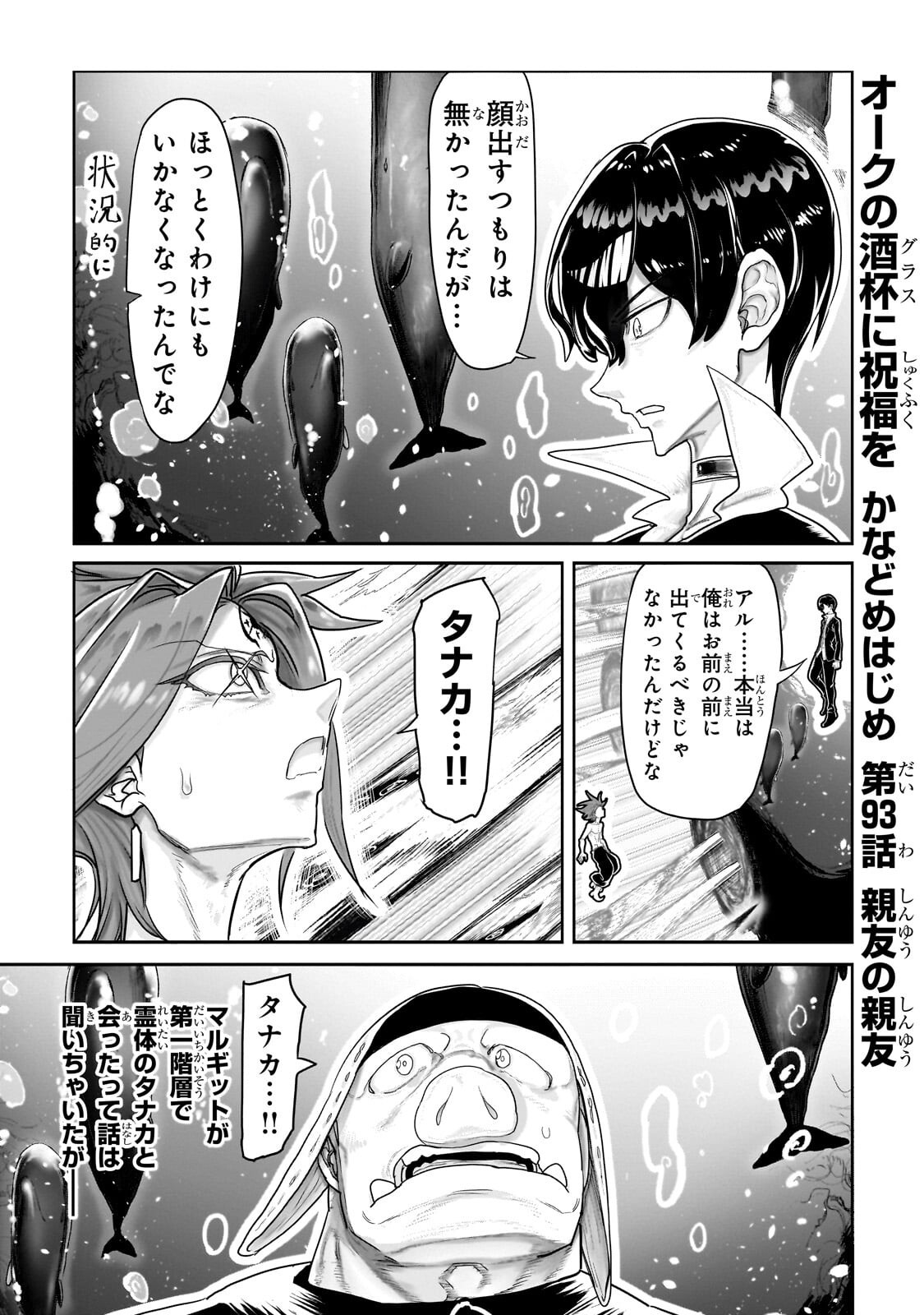 Orc no Shuhai ni Shukufuku wo Chapter 93 1ページ