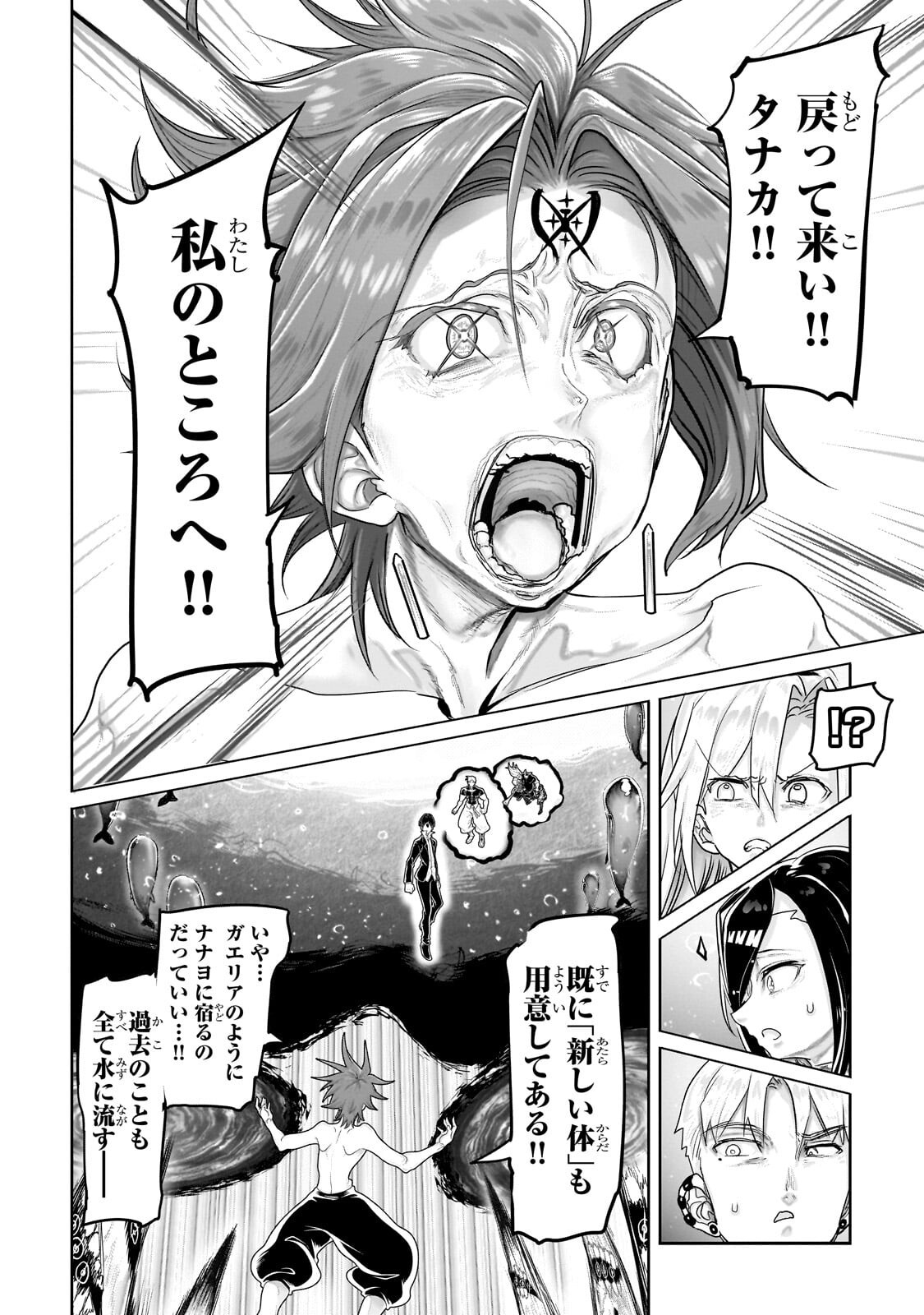 Orc no Shuhai ni Shukufuku wo Chapter 93 2ページ