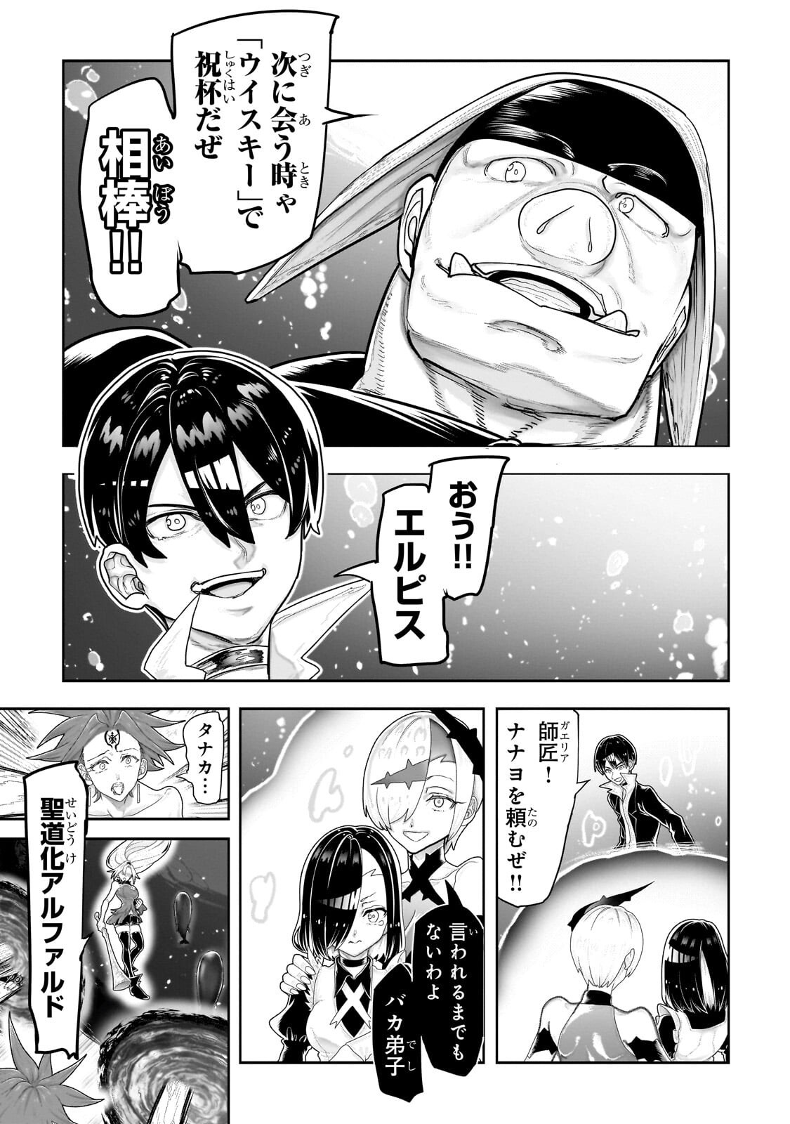 Orc no Shuhai ni Shukufuku wo Chapter 93 11ページ