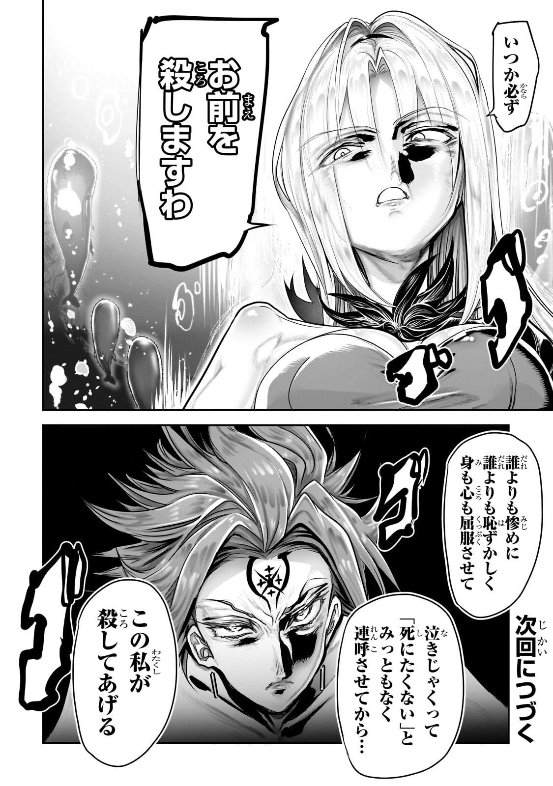 Orc no Shuhai ni Shukufuku wo Chapter 93 12ページ