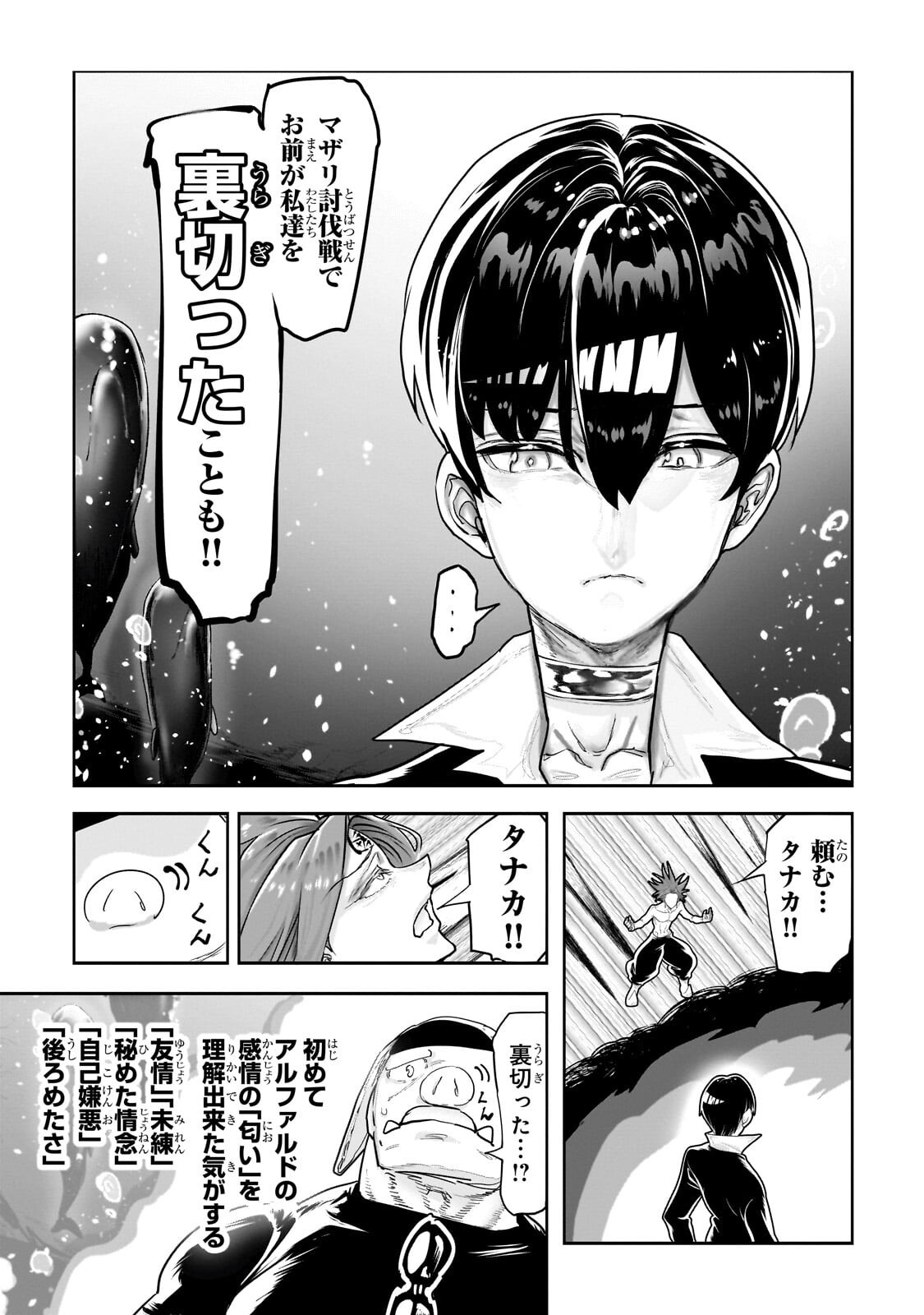 Orc no Shuhai ni Shukufuku wo Chapter 93 3ページ
