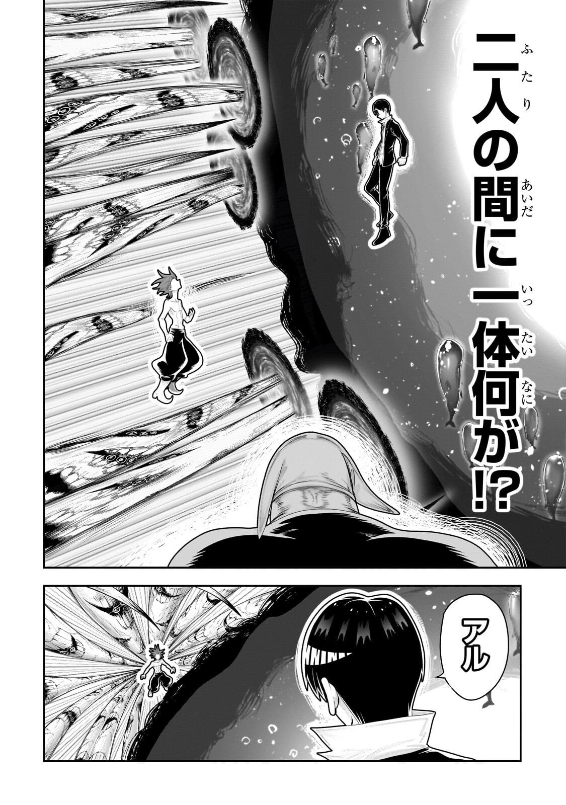 Orc no Shuhai ni Shukufuku wo Chapter 93 4ページ