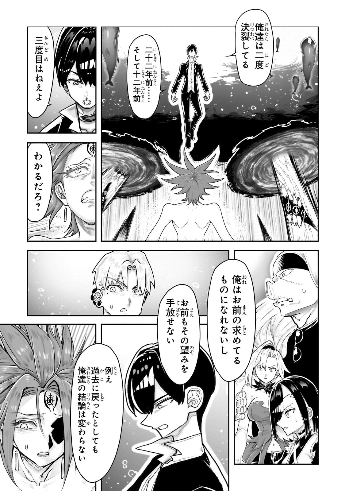 Orc no Shuhai ni Shukufuku wo Chapter 93 5ページ