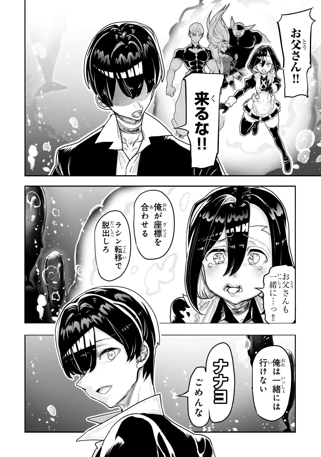 Orc no Shuhai ni Shukufuku wo Chapter 93 6ページ