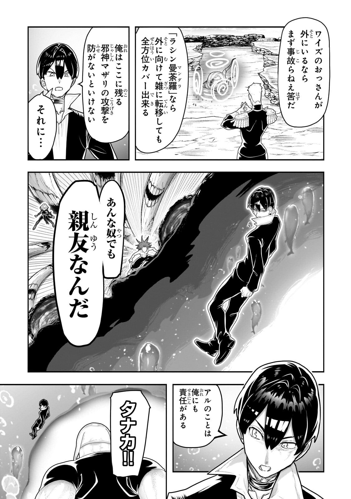 Orc no Shuhai ni Shukufuku wo Chapter 93 7ページ