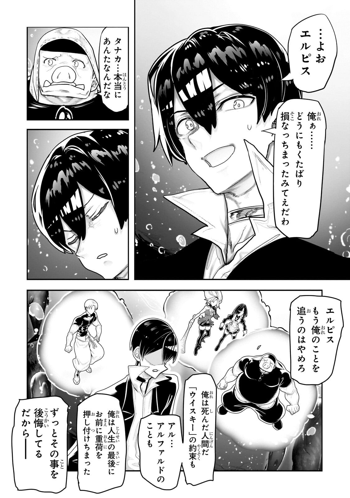 Orc no Shuhai ni Shukufuku wo Chapter 93 8ページ