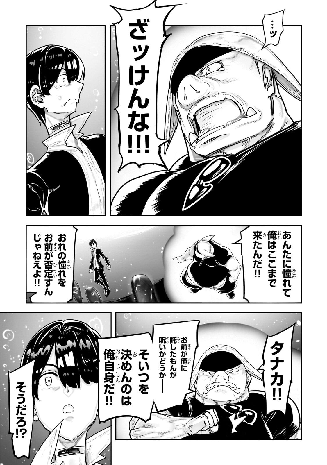 Orc no Shuhai ni Shukufuku wo Chapter 93 9ページ