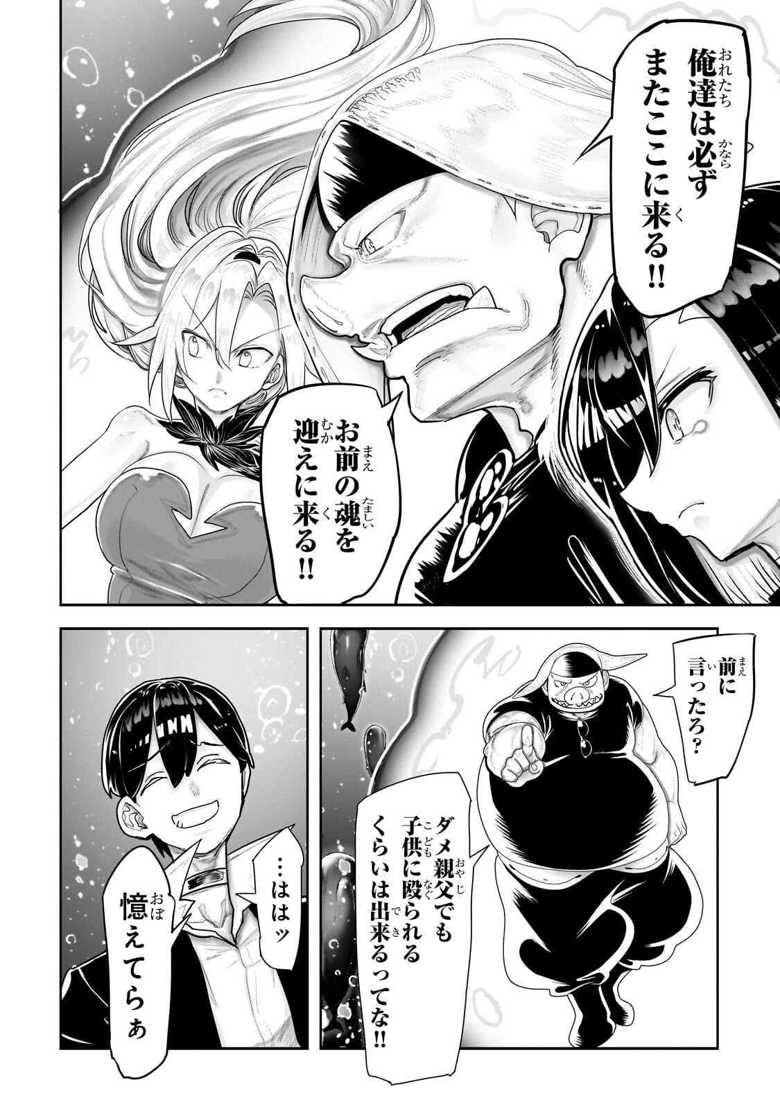 Orc no Shuhai ni Shukufuku wo Chapter 93 10ページ
