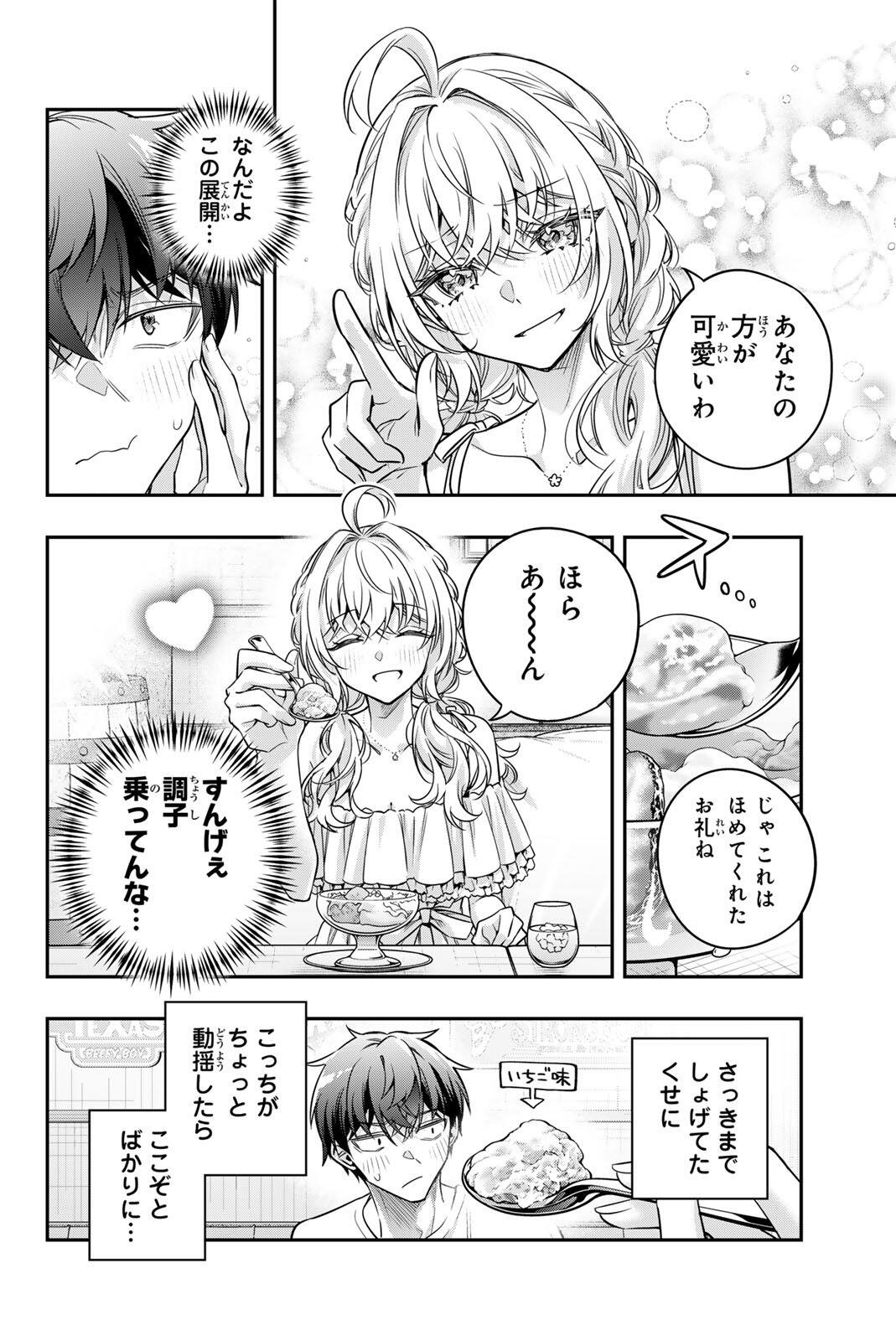 Tokidoki Bosotto Roshiago de Dereru Tonari no Alya-san Chapter 90 2ページ
