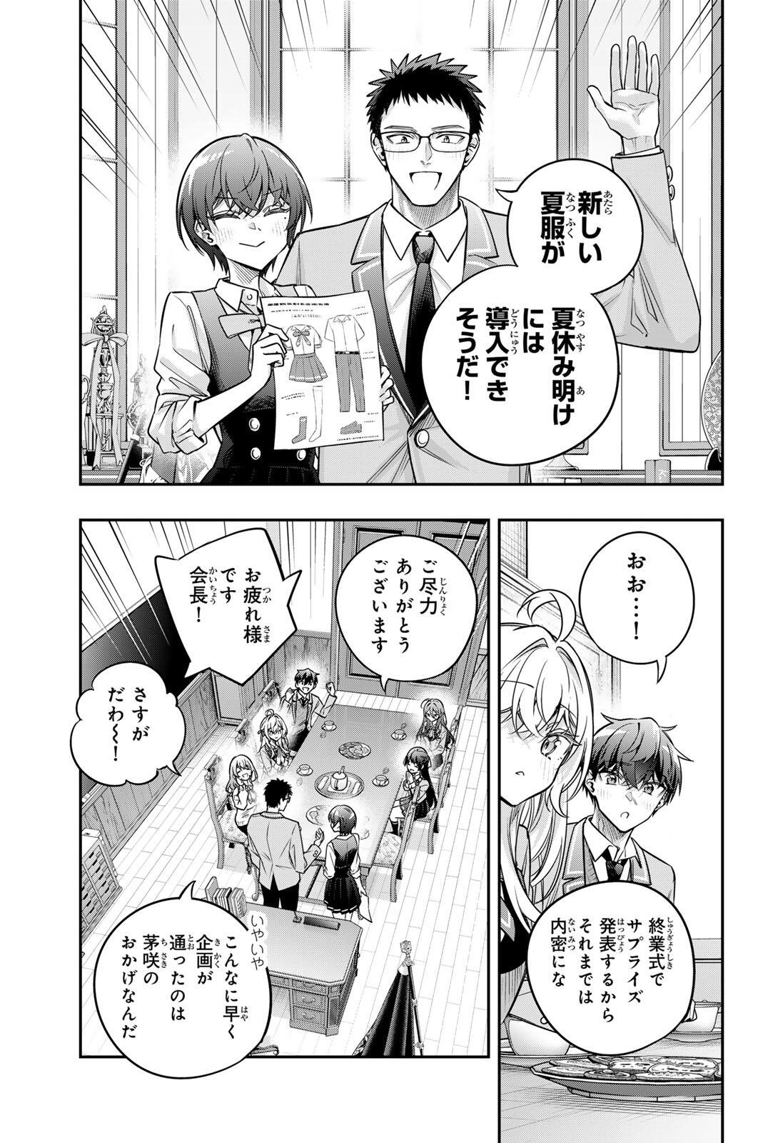 Tokidoki Bosotto Roshiago de Dereru Tonari no Alya-san Chapter 90 11ページ
